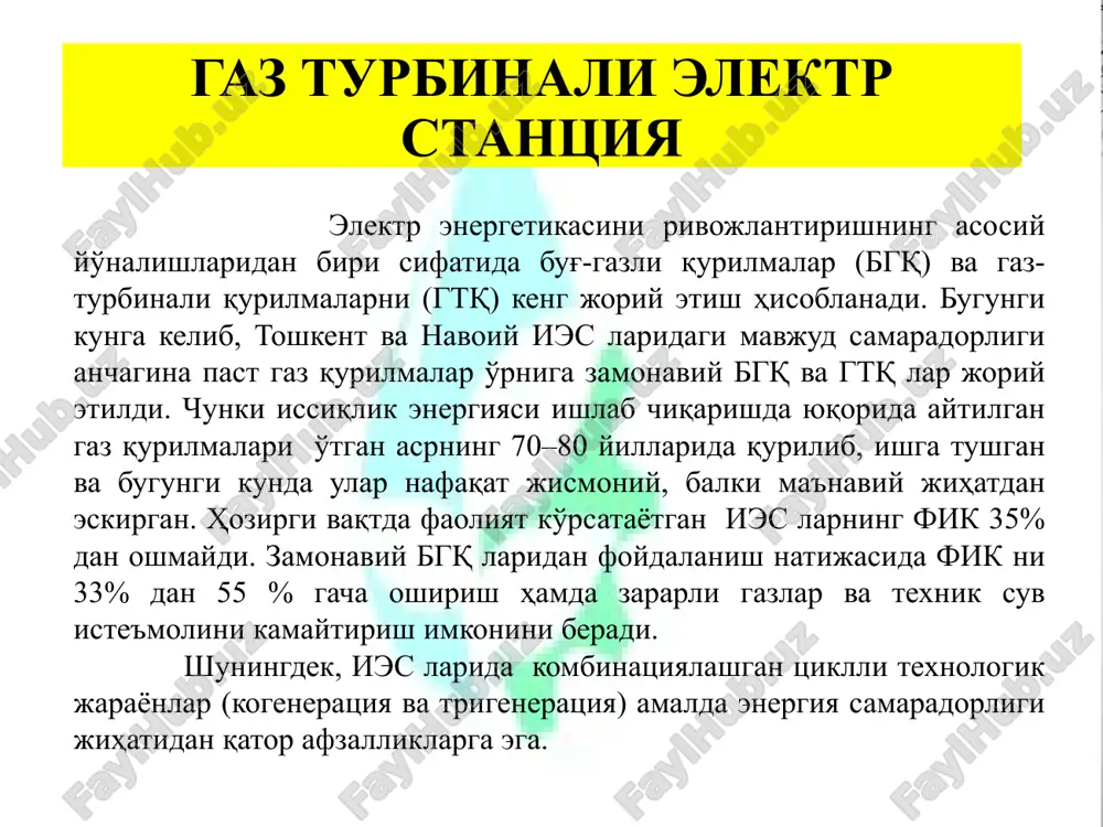 - turbogenerator ptu 4 - reduktor 5 - havoni tozalovchi qurilma 6 - bug' turbina 7 - bug' qozonxona utilizatori 8 - havo issiqlik va isitish tizimi (svo) 9 - asu tp 10 - tarmoq isitgichi 11 - tarmoq nasoslari 12 - elektrotexnik bo'lim pgu-250 moldavskoy gres «mosenergo» oaj iem-27dagi pgu-450t bgq larining umumiy ko'rinishi bug'-gaz turbinali elektr stantsiyaning printsipial sxema bug'-gaz turbinali elektr stantsiyaning umumiy ko'rinishi iesning yirik iste'molchilari tarkibiga viloyatdagi sanoat korxonalari – navoiy kon-metallurgiya kombinati, “navoiyazot”, “qizilqumtsement” aktsiyadorlik jamiyatlari, shuningdek, mintaqadagi qishloq xo'jaligining yirik nasos stantsiyalari va boshqalar kiradi. stantsiyaning ekspluatatsiya faoliyati 1963 yilning fevral-mart oylarida unumdorligi soatiga 220 tonnadan bug' berish quvvatiga ega ikki qozon va har biri 25 megavatt quvvatga ega ikkita turboagregat ishga tushirilishi bilan boshlangan. 2012 yilning iv choragidan boshlab, 478 mvt quvvatga ega bo'lgan kombinatsiyalashgan tsiklli zamonaviy bug'-gaz qurilmasi ham ishga tushdi. 478 mvt quvvatli bug'-gaz qurilmasi ishga tushirilgach, stantsiyaning quvvati 1618 …