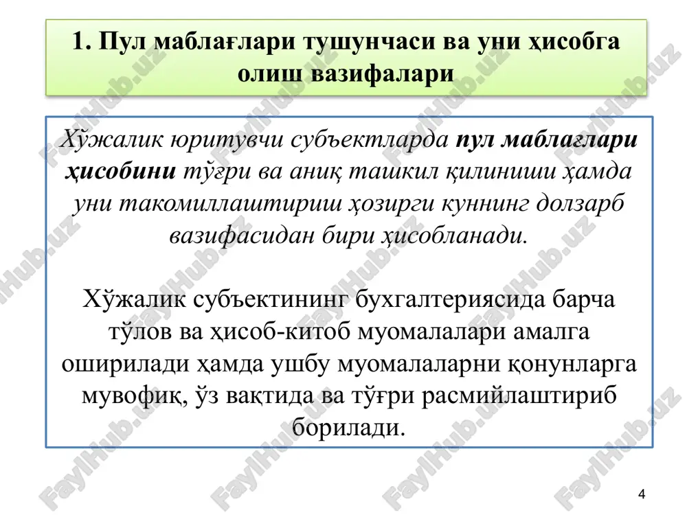 g'lariga va mustaqil balansiga ega bo'lgan xo'jalik yurituvchi sub'ektlar uchun bank hisob-kitob schyoti ochadi. ushbu hisob-kitob schyotidan pul mablag'larini boshqa hisob-kitob schyotiga o'tkazib qo'yish yo'li bilan naqd pulsiz hisob-kitob ishlari amalga oshiriladi. 2. kassa, bankdagi hisob-kitob va valyuta operatsiyalari hisobi bankdagi hisob-kitoblar: xo'jalik yurituvchi sub'ekt, muassasa va tashkilotlar o'rtasida olib boriladigan hisob-kitobda qo'llaniladigan hujjatlar hamma uchun bir xil bo'lib, ular quyidagilardan iborat: to'lov talabnoma; to'lov topshirig'i; hisob-kitob cheklari; inkasso topshiriqnomasi; aktsept. 2. kassa, bankdagi hisob-kitob va valyuta operatsiyalari hisobi to'lov topshiriqnomalari bilan hisob-kitoblar to'lov topshiriqnomasi — mijozning unga xizmat ko'rsatuvchi bankka o'z hisobvarag'idan topshiriqnomada belgilangan summani mablag'larni oluvchining hisobvarag'iga o'tkazish to'g'risidagi topshirig'i nazarda tutilgan hisob-kitob hujjati to'lov topshiriqnomasi bank tomonidan mijozning hisobvarag'ida mablag'lar mavjud bo'lgandagina qabul qilinadi to'lov topshiriqnomalari bilan tovarlar (ishlar, xizmatlar), soliqlar va boshqa majburiy to'lovlar hamda qonun hujjatlarida taqiqlanmagan boshqa to'lovlar bo'yicha hisob-kitoblar amalga oshirilishi mablag'larni to'lovchi va mablag'larni oluvchiga bitta bank tomonidan xizmat ko'rsatilganda, to'lov topshiriqnomalari …