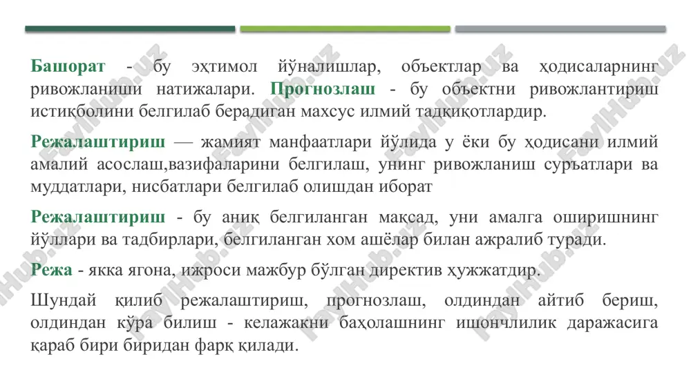 zarda tutadi: jamiyat ijtimoiy tuzilishining o'zgarishini, mehnat xarakteri o'zgarishi taqsimoti nisbatlarining prognozlarini hisobga olgan holda, jamiyatni rivojlantirishning umumiy ijtimoiy muammolarini; iste'mol, daromad prognozlarini, iste'mol tuzilmasini, tibbiy va ijtimoiy ta'minotni, turmush madaniyatini hisobga olgan holda milliy farovonlik muammolarini; milliy iqtisodiѐtni rivojlantirishning ijtimoiy muammolarini; ijtimoiy-demografik va hududiy ijtimoiy muammolarni; ijtimoiy-iqtisodiy prognozlash masalalari fan-texnika taraqqiѐtini joriy qilishning ijtimoiy samaradorligi prognozlarini hisobga olgan holda tabiatdan foydalanishning ijtimoiy muammolarini; ijtimoiy bepul xizmatlarni rivojlantirishni; uy-joy bilan ta'minlashni hamda aholining uy-joy bilan ta'minlanish darajasiga qarab tabaqalashtirilishini; aholining madaniy ehtiѐjlarini qondirishning individual shakllari uchun asos bo'ladigan predmetlar bilan ta'minlanish darajasini; aholining madaniy ehtiѐjlarini qondiradigan jamoat tashkilotlarini rivojlantirishni; jamoat ishlarida ishtirok etish, ijtimoiy faollik darajasini; ijtimoiy-iqtisodiy prognozlash funktsiyalari - iqtisodiy va ilmiy-texnik salohiyatlarning o'sishi asosida jamiyatni rivojlantirishning muhim ijtimoiy muammolarini izchil va uyg'un holda hal qilish; - xalqning moddiy va ma'naviy ehtiѐjlarini yuqori darajada qondirish.bu narsa o'sib boraѐtgan aholi turmush darajasining ijtimoiy ishlab chiqarish rivojlanishiga ta'siri bilan birgalikda jamiyatdagi …