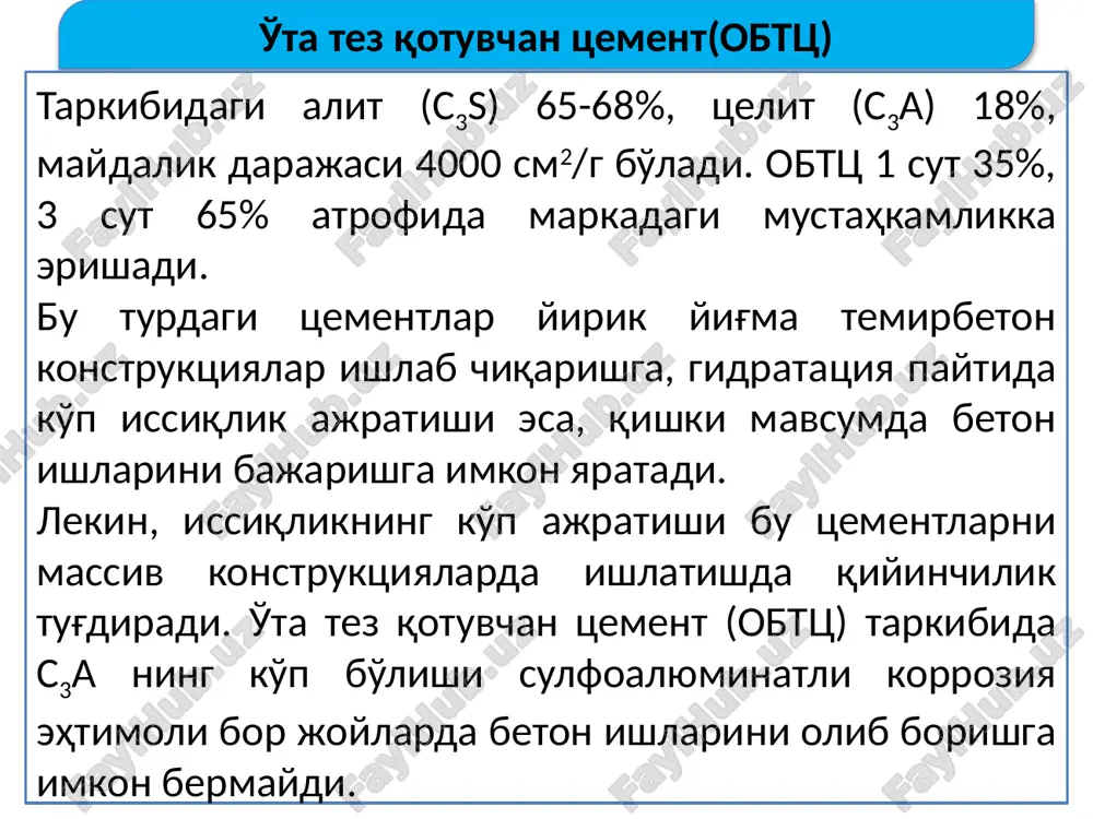 kiritib tayyorlanadi. bunday tsementlar asosida olingan beton va qorishmalar harakatchanligi juda yuqori bo'ladi. buning hisobiga beton va qorishmaning suv va tsement nisbati pasayadi, zich beton hosil bo'ladi, sovuqqa chidamliligi ortadi, tsement sarfi, beton sifatini pasaytirmagan holda, 10-20% gacha kamayadi. gidrofob tsement-klinker tuyulayotganda 0,1-0,2% milonaft, asidol, yog'li kislotalar, kub qoldiqlari va boshqalar qo'shiladi. bu tsement oddiy tsementga nisbatan gigroskopikligi kam bo'lib, tashish va saqlashda aktivligini yo'qotmaydi. gidrofob qo'shimchalar beton va qorishmalarni qisman plastifitsirlaydi, harakatchanligini oshiradi, keyinchalik buyum va konstruktsiyalarga yuqori darajada sovuqqa chidamlilikni, suv o'tkazmaslikni ta'minlaydi. tsementda gidrofob effekt bir necha 10 yillar davomida saqlanishi mumkin. oq va rangli portlandtsementlar oq tsement klinkeri toza ohaktosh va oq soztuproq asosida olinadi. ular tarkibida temir va marganets oksidlari va shu kabi qo'shimchalar bo'lmasligi kerak, aks holda tsement noxush ranglarda bo'lishi mumkin. xomashyo gaz yoqilg'isida kuydirilib, hosil bo'lgan klinkerni chinni yoki rangi chiqmaydigan metallardan tayyorlangan sharchalar yordamida maydalab kukun holatiga keltiriladi. oq tsement 400 …