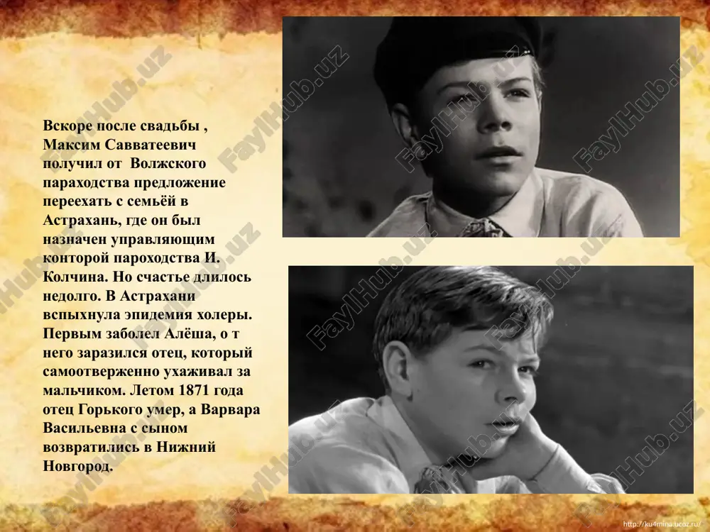 rasskazi» http://ku4mina.ucoz.ru/ http://ku4mina.ucoz.ru/ na rubeje vekov v 1899 g. gorkiy priezjaet v peterburg, znakomitsya so mnogimi izvestnimi pisatelyami, stanovitsya aktivnim chlenom literaturnogo obshestva pisateley-realistov «sreda». v jurnale «jizn» pechataetsya «foma gordeev» s 1900 goda nachinayutsya tesnie kontakti m.gorkogo s moskovskim xudojestvennim teatrom, gde stavyatsya ego pesi «meshane», «na dne», «deti solntsa», «dachniki» posle odnogo iz spektakley znakomitsya s aktrisoy mariey fedorovnoy andreevoy, kotoraya vposledstvii stanet ego grajdanskoy jenoy.. http://ku4mina.ucoz.ru/ http://ku4mina.ucoz.ru/ revolyutsiya nakanune 1905 goda krepnet svyaz gorkogo s sotsial-demokraticheskimi organizatsiyami, daet dengi na izdanie podpolnoy literaturi, sochinyaet petitsii i vozzvaniya. s oseni 1905 goda pri sodeystvii gorkogo vixodit pervaya bolshevistskaya legalnaya gazeta «novaya jizn». v dekabre 1905 g. pisatel okazalsya v tsentre revolyutsionnix sobitiy. ego kvartira prevratilas v boevoy shtab. v fevrale 1906 goda uezjaet v ameriku, zatem v italiyu. v 1913 vozvrashaetsya v rossiyu. http://ku4mina.ucoz.ru/ http://ku4mina.ucoz.ru/ duxovniy krizis v 1915 godu gorkiy sozdaet sobstvenniy jurnal «letopis» i demokraticheskoy izdatelstvo …