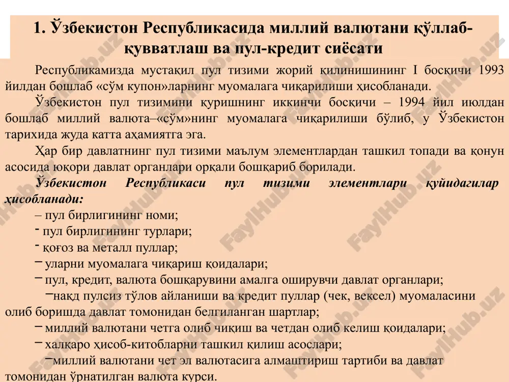 isob-kitoblar). iqtisodiyotdagi ahvolga qarab, markaziy bank o'zining pul-kredit sohasidagi strategiyasini aniqlaydi. bundan tashqari, mamlakatdagi pul muomalasi hukumat tomonidan chiqarilgan qaror va buyruqlar bilan ham boshqariladi. bunga misol qilib, korxona tashkilotlarning kassa tushum rejasini bajarishi ustidan qattiq nazorat o'rnatish, barcha savdo shaxobchalarini inkassatsiyaga tortish, aholining o'z daromadini davlat banklarida saqlashga targ'ib qilish va ishontirish, qimmatli qog'ozlar bozorini kengaytirish, hisob cheklaridan keng foydalanish, bank tizimini takomillashtirish, ya'ni elektron kartochkalarini joriy qilish va boshqalar bularning hammasi muomaladagi pul massasining kamayishiga, emissiya miqdorining qisqarishiga olib kelishi mumkin. buxgalteriya hisobi oldida pul mablag'lari va tashkilotlar o'rtasida hisoblashishlar hisobining quyidagi asosiy vazifalar turadi: -korxonaning pul mablag'larini samarali boshqarish maqsadlari uchun zarur axborot bilan ta'minlash; -mazkur sharoitlarni tartibga soluvchi me'yoriy hujjatlar talablariga rioya etgan holda naqd pulsiz o'tkazishlar va naqd pullar vositasida zarur to'lovlar va hisob-kitoblarni o'z vaqtida amalga oshirish; -hisob registrlarida to'lov va hisob-kitob muomalalari, pul mablag'larining mavjudligi hamda harakatini to'liq va tezkor aks ettirish, zero …