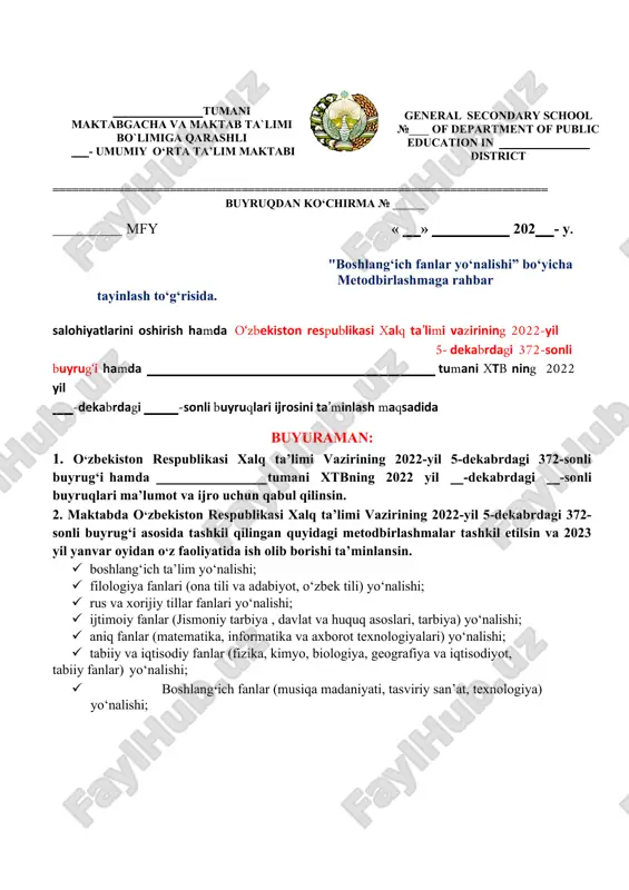 ri o‘quv tarbiyaviy ishlar bo‘yicha direktor o‘rinbosari boshlang‘ich ta’lim yo‘nalishi metodbirlashmasining 2024-2025- o‘quv yilida o‘tkazilgan umumiy yig‘ilish bayonnomalari boshlang‘ich ta’lim yo‘nalishi metodbirlashmasining 2024-2025- o‘quv yilida o‘tkazilgan umumiy yig‘ilish bayoni №1 avgust 2024 yil. tumani yig‘ilish raisi: - boshlang‘ich fanlar metod birlashmasi rahbari yig‘ilish kotibi: -boshlang‘ich ta’lim fani o‘qituvchisi. qatnashdilar: maktab o‘tibdo‘ va 15 nafar barcha boshlang‘ich fanlar yo‘nalishi metod birlashmasi a’zolari. ko‘riladigan masalalar: 1. boshlang‘ich ta’lim metodbirlashmaning 2023-2024-o‘quv yilida amalga oshirgan ishlari yuzasidan tahliliy hisobotlar va yangi 2024-2025 o‘quv yilidagi vazifalarni belgilash, va tasdiqlash. 2. o‘qituvchilar o‘rtasida o‘z. res. mmtv ning 2024-yil 26-martdagi 94-sonli buyrug‘i bilan tasdiqlangan “umumiy o‘rta ta’lim maktablari uchun 2024-2025-o‘quv yiliga mo‘ljallangan tayanch o‘quv rejasi” hamda taqvim-mavzu rejalari, dars soatlarini 3271-sonli nizom asosida dars taqsimotini o‘tkazish va shunga muvofiq o‘qituvchilarni yillik ish rejasini ko‘rib tasdiqlaxonalarma’lumotlasida tahliliy 3. 2024-2025 o‘quv yili davometodbirlashmada o‘tkaziladigan ochiq darslar va tadbirlar jadvalini o‘zbekiston respublikasi mmtv ning “maktabgacha va maktab ta’limi tizimida uzluksiz …