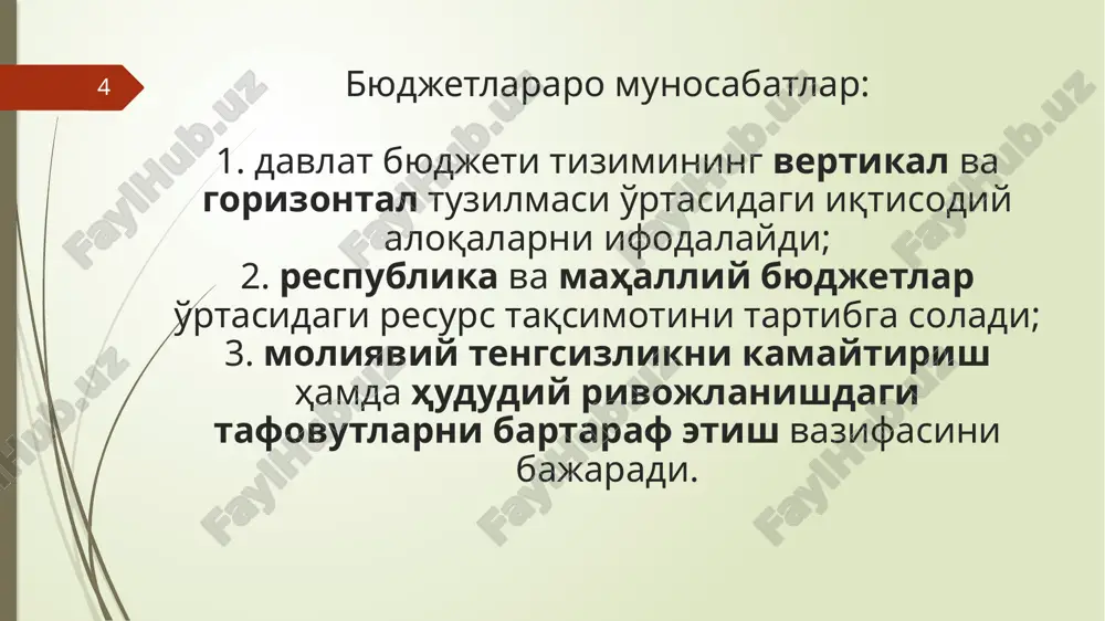 'ri chust tumani mahalliy byudjeti, yoki farg'ona viloyati mahalliy byudjeti, shuningdek, andijon viloyati shahrixon tumani mahalliy byudjeti bilan o'zaro munosabatlarga (taqchilliqni qoplash uchun turli ko'rinishdagi transfertlarni olishga) yo'l qo'yilmaydi. pop tumani mahalliy byudjeti faqat namangan viloyati byudjeti bilan munosabatga kirisha oladi, ya'ni transfertlarni ola oladi. agar namangan viloyati mahalliy byudjetida pop tumani mahalliy byudjetiga berilishi lozim bo'lgan byudjet transfertlari miqdoriga etarli mablag' bo'lmasa, viloyat ushbu mablag'ni respublika byudjetidan olib beradi. byudjetlararo munosabatlar shakllari 17 byudjet dotatsiyasi o'z daromadlari va byudjetni tartibga soluvchi boshqa mablag'lar etishmagan taqdirda quyi byudjetning xarajatlari bilan daromadlari o'rtasidagi farqni qoplash uchun yuqori byudjetdan quyi byudjetga qaytarmaslik sharti bilan ajratiladigan pul mablag'lari byudjet subventsiyasi qonun hujjatlarida nazarda tutilgan tartibda muayyan maqsadlarga sarflash sharti bilan yuqori byudjetdan quyi byudjetga qaytarmaslik sharti bilan ajratiladigan pul mablag'lari. byudjet ssudasi yuqori byudjetdan quyi byudjetga yoxud respublika byudjetidan rezident-yuridik shaxsga yoki chet el davlatiga qaytarish sharti bilan ajratiladigan mablag' masalan 18 masalan, …