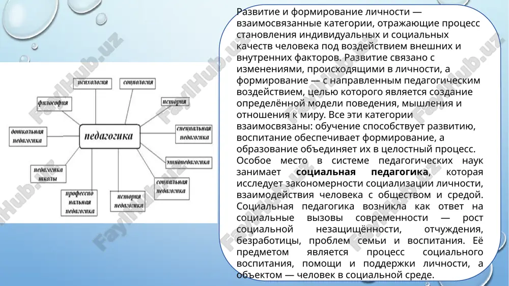 a znaniy, no i kak sotsialnaya sistema, obespechivayushaya kulturnuyu preemstvennost pokoleniy. obrazovanie formiruet mirovozzrenie, sotsialnuyu otvetstvennost i grajdanskuyu pozitsiyu lichnosti. v sovremennoy nauke obrazovanie ponimaetsya kak neprerivniy protsess, kotoriy oxvativaet vse periodi jizni cheloveka — ot detstva do starosti. vajnoy kategoriey pedagogiki yavlyaetsya razvitie lichnosti, kotoroe otrajaet kachestvennie izmeneniya, proisxodyashie v cheloveke v xode ego vzaimodeystviya s okrujayushim mirom. razvitie predpolagaet ne tolko fizicheskie i intellektualnie, no i emotsionalnie, nravstvennie i duxovnie izmeneniya. pedagogicheskaya praktika napravlena na sozdanie usloviy, kotorie sposobstvuyut garmonichnomu razvitiyu lichnosti. kategoriya formirovanie lichnosti tesno svyazana s vospitaniem i razvitiem, odnako imeet bolee tselenapravlenniy xarakter. sotsialnaya pedagogika, kak sostavnaya chast pedagogicheskoy nauki, razvivaet i dopolnyaet eti kategorii, primenyaya ix k spetsificheskoy sfere — vzaimodeystviyu lichnosti i obshestva. ona izuchaet mexanizmi sotsializatsii cheloveka, puti ego adaptatsii k sotsialnoy srede, a takje sposobi pedagogicheskoy pomoshi lyudyam, okazavshimsya v trudnix jiznennix situatsiyax. tsentralnoy kategoriey sotsialnoy pedagogiki yavlyaetsya sotsializatsiya. etot protsess …