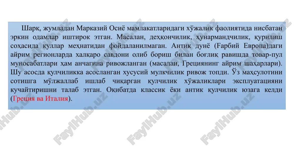tufayli qulni qarzga berish taqiqlandi. afinada perikl (m.a. 444/443-429 yy.) tomonidan olib borilgan ishlar muhim axamiyat kasb etdi. qurilish, hunarmandchilik, savdo o'sdi. shu davrda fuqarolar va fuqaro bo'lmagan aholini bir-biriga qarama-qarshi quyadigan qonunlar qabul qilindi. bu ishlar qullarni hunarmandchilik va savdo sohalarida beayov ekspluatatsiya qilish, savdo va pul xo'jaligini rivojlantirish hisobiga amalga oshirildi. qulchilik o'z tabiatiga ko'ra insonga yot, u majburiylikni talab etgan, oqibatda ma'lum davrdan inqirozga uchray boshlagan. shu davrda iqtisodiy g'oyalar tobora reaktsionlashib, davlatni, aristokratiyani himoya qilish, natural xo'jalikni yoqlash yo'lini tanlaydi, ya'ni sinfiy harakterga ega bo'la boradi. bu yo'nalish ksenofont (taxminan m.a. 430-354 yy.), platon (aflotun, taxminan m.a. 427-347 yy.), aristotel (arastu, m.a. 384-322 yy.)larning iqtisodiy qarashlarida yaqqol namoyon bo'ldi. ksenofont platon aristotel «ekonomiya» so'zi («oykonomiya»: - «oykos» - uy, xo'jalik va «nomos» - qonun, qoida) tom ma'noda uy xo'jaligi to'g'risida qoida mazmuniga ega bo'lib, ksenofontning maxsus asarining sarlavhasi bo'lgan. platon (aflotun) «davlat» va «konunlar» asarlarida ideal …