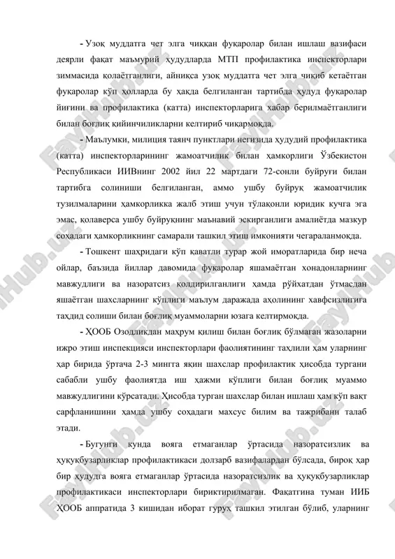 belgilangan tartibda hudud fuqarolar yig'ini va profilaktika (katta) inspektorlariga xabar berilmayotganligi bilan bog'liq qiyinchiliklarni keltirib chiqarmoqda. - ma'lumki, militsiya tayanch punktlari negizida hududiy profilaktika (katta) inspektorlarining jamoatchilik bilan hamkorligi o'zbekiston respublikasi iivning 2002 yil 22 martdagi 72-sonli buyrug'i bilan tartibga solinishi belgilangan, ammo ushbu buyruq jamoatchilik tuzilmalarini hamkorlikka jalb etish uchun to'laqonli yuridik kuchga ega emas, qolaversa ushbu buyruqning ma'naviy eskirganligi amaliyotda mazkur sohadagi hamkorlikning samarali tashkil etish imkoniyati chegaralanmoqda. - toshkent shahridagi ko'p qavatli turar joy imoratlarida bir necha oylar, ba'zida yillar davomida fuqarolar yashamayotgan xonadonlarning mavjudligi va nazoratsiz qoldirilganligi hamda ro'yxatdan o'tmasdan yashayotgan shaxslarning ko'pligi ma'lum darajada aholining xavfsizligiga tahdid solishi bilan bog'liq muammolarni yuzaga keltirmoqda. - hoob ozodlikdan mahrum qilish bilan bog'liq bo'lmagan jazolarni ijro etish inspektsiyasi inspektorlari faoliyatining tahlili ham ularning har birida o'rtacha 2-3 mingga yaqin shaxslar profilaktik hisobda turgani sababli ushbu faoliyatda ish hajmi ko'pligi bilan bog'liq muammo mavjudligini ko'rsatadi. hisobda turgan shaxslar bilan …