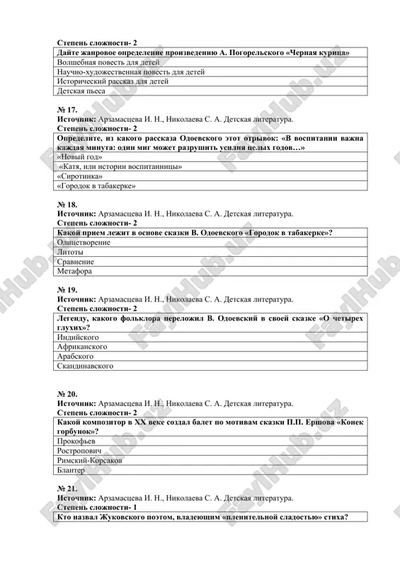 vetvey jivix. «spyashaya tsarevna» «skazka o tsare berendee» «skazka ob ivane-tsareviche i serom volke» «kot v sapogax» № 23. istochnik: arzamastseva i. n., nikolaeva s. a. detskaya literatura. stepen slojnosti- 1 na osnove syujeta kakoy skazki napisana pushkinskaya «skazka o pope i rabotnike ego balde»? «batrak shabarsha» «xitriy mujik» «marko bogatiy i vasiliy beschastniy» «mena» № 24. istochnik: arzamastseva i. n., nikolaeva s. a. detskaya literatura. stepen slojnosti- 1 kto podaril pushkinu syujet skazki «skazka o ribake i ribke»? «legenda ob arabskom zvezdochete» «legenda o zaveshanii mavra» «mech i roza» «zolotoy gorshok» № 25. istochnik: arzamastseva i. n., nikolaeva s. a. detskaya literatura. stepen slojnosti- 1 iz kakoy skazki s. t. aksakov zaimstvoval elementi dlya skazki «alenkiy tsvetochek»? «krasavitsa i chudovishe» «rusalochka» «spyashaya krasavitsa» «sinyaya boroda» № 26. istochnik: arzamastseva i. n., nikolaeva s. a. detskaya literatura. stepen slojnosti- 2 kakomu avtoru prinadlejat sleduyushie stroki: «kto ne mojet vzyat laskoy, …