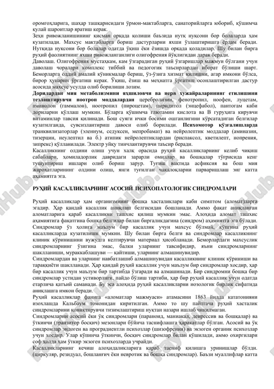 iing enzimopatiya turlaridan biri yuzaga keladi. u fermentlar etishmovchiligidan kelib chiqadigan modda almashinuviiing irsiy o'zgarishlariga asoslanadi. kasallik 3—8 oylikda sochning, ko'z donador pardasining rangsizlanishi (melanin etishmovchiligidan bemorlarda soch va term rangsiz, ko'z ko'kimtir bo'ladi), siydik va teriga xos x.id, ekssudativ diatez bilan boshlanadi. kasallik etiologiyasi jigarda hosil bo'luvchi oksidlovchi ferment—fenil nilalanigidroksilaza faolligining pasayishi tufayli fenilalaninning tirozinga aylapishining buzilishi bilan bog'liq. shuning uchun bemorlarga xayotining 1-oyidan boshlab, 5—8 yil davomida fenilalanini bo'lmagan maxsus parhez buyuriladi. bolaning ovqatidan go'sht, baliq, tuxum, non, pechene, qo'ziqorin, yong'oq pishloq umuman chiqarib tashlanadi. parhezda uglevodlar, yog'lar bo'lishi va xilma-xil meva-sabzavotlardan tashkil topishi kerak. iloji boricha ona suti bilan boqishni davom ettirish kerak. ko'rsatilgan parxez bilan davolash zehn pasayishining oldini oladi. davolanmagan hollarda aqli zaiflik juda chuqurlashib ketadi. ushbu kasallik tashxisi bola hayotining 1-kunlarida konda fenilalaninning ko'payib ketishi (1—2% o'rniga 60% gacha ortishi) ga va fellii reaktsiyasining musbatligi (siydik rangining bir necha tomchi temir xlorid kushilganda yashil …