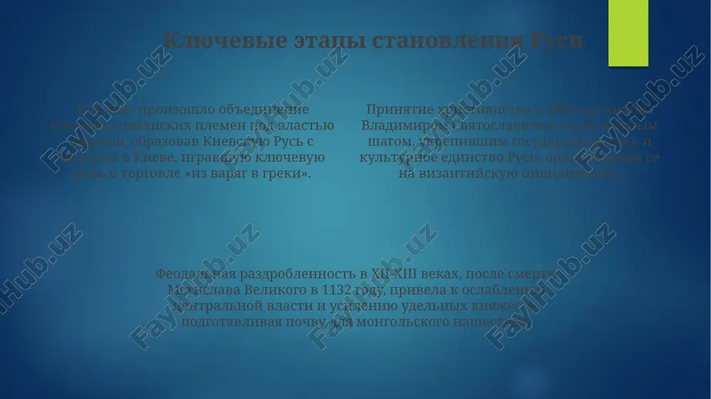 vozniknovenie russkogo gosudarstva - Page 4