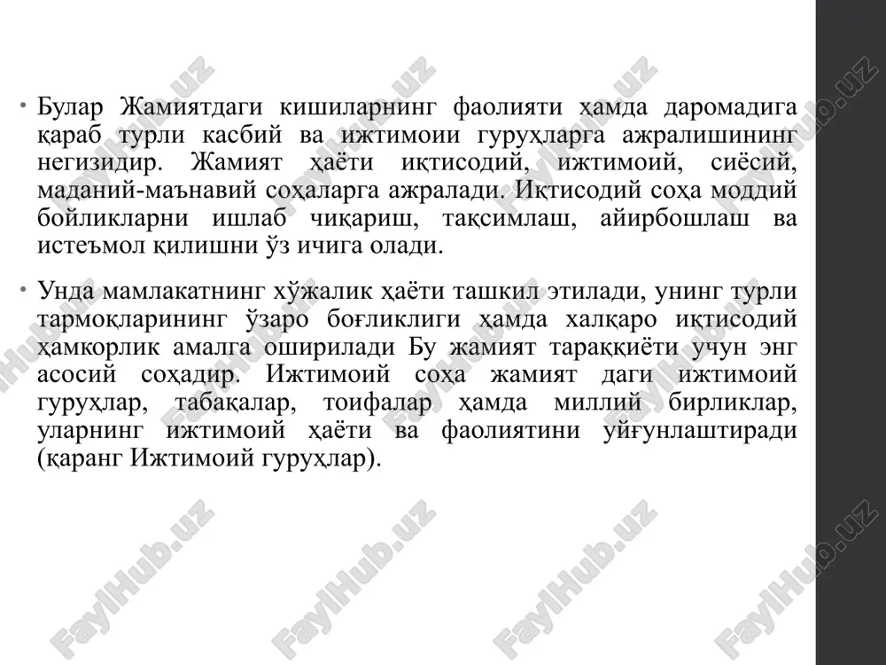 qarashlar mehnat va mehnat qurollari markscha nazariyasi doira- sida amalga oshirilgan. bu nazariyaga ko'ra mehnat, so'ngra burro nutq inson jamiyatini yaratgan. freyd inson vijdonini uning kelib chiqish manbai deb hisoblagan. inson hayotida mehnat qurollarining ahamiyatini rad etmagan holda, bu farazni tasdiqlovchi aniq ilmiy dalillarga duch kelmadik. iqtisodiy kichik tizim. ijtimoiy ishlab chiqarish tushunchasi hozirgi ko'rinishda jamiyat takror ishlab chiqarish, o'zini o'zi boshqarish va o'zini o'zi tashkil etish ichki mexanizmlariga ega bo'lgan tarixan muayyan, yaxlit va barqaror tizim sifatida namoyon bo'ladi. jamiyat – bu odamlarning shunday bir birlashmasiki, uning yaxlitligi ijtimoiy ishlab chiqarish, ya'ni odamlarning ishlab chiqarish, o'z hayotini quvvatlash va takror ishlab chiqarishga qaratilgan birgalikdagi faoliyati bilan ta'minlanadi. tajribani baham ko'rishning muhim vositalari – til, namoyish etish, o'rnak ko'rsatish va eng muhimi – tajribani o'zlashtirayotgan odam qaysi xalq vorisi bo'lsa, shu xalqning ijtimoiy boyligi va madaniy mulki hisoblanadi. ijtimoiy ishlab chiqarish – vaqtda davom etadigan va vaqti-vaqti bilan takrorlanadigan jarayon …