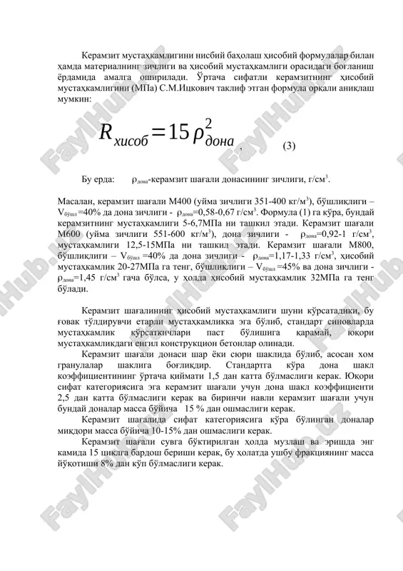 aruvchi korxonalardan birida o'tkazilgan izlanishlar shuni isbotlaydiki, bitta partiyadagi mahsulotning uyma zichligi 330 dan 405 kg/m3 gacha, o'rtacha 367kg/m3 o'zgardi. shu korxonada 40 sutkada mahsulot nazorati quyidagilarni ko'rsatdi: o'rtacha uyma zichligi 339 kg/m3 , alohida namunalar uchun 270-470 kg/m3. bir necha korxonalarda ishlab chiqarilgan keramzit sifatini o'rganish shuni ko'rsatadiki, barcha joyda keramzit bir jinsli bo'lmaydi. keramzit shag'alini olishning texnologiyasida birjinsli bo'lmagan xomashyo asosidagi har bir granula turlicha ko'pchiydi, bunda pechdagi haroratning doimiy o'zgarib turishi ta'sir ko'rsatadi. natijada keramzit shag'ali bu turlicha zichlik va mustahkamlikka ega ko'pchigan granulalar yig'indisidan iborat bo'ladi. agar to'ldiruvchi bir jinsli bo'lmasa, u holda betonning hisobiy tavsifi va uni konstruktsiyada qo'llashning samaradorligi yuqoridagi kabi amalga oshiriladi. keramzitning birjinsliligini oshirishning ikkita yo'li mavjud: a) ishlab chiqarish texnologiyasini zamonaviylashtirish, xomashyoni o'ta sinchkov qayta ishlash, granulalar olish, issitishga tayyorlash, kuydirish va sovitish rejimlarini me'yorlash, fraktsiyalarga ajratishni yaxshilash; b) tayyor keramzit shag'alini faqat yirikligi bo'yicha emas, balki donalar zichligi bo'yicha ham …