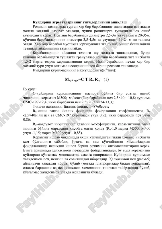 (1) bu erda: s-kuydirish qurilmasining pasport bo'yicha bir soatda ishlab chiqarishi, keramzit m500; m3/soat (bir barabanli pech 2,5×40 – 10,8; qurilma sms-197-12,4; ikki barabanli pech 2,5×20/3,5×24-13,3); t-ishchi vaqtining yillik fondi, t=8760soat; ru-ishchi vaqti yillik fondidan foydalanish koeffitsienti, ru -2,5×40m li pech va sms-197 qurilmasi uchun 0,92; ikki barabanli pech uchun 0,86; ro-mahsulot chiqishining hajmiy koeffitsienti, keramzitning uyma zichligi bo'yicha markasini xisobga olgan xolda (ro-1,0 marka m500; m400 uchun -1,15; marka m600 uchun – 0,85). keramzit ishlab chiqarishda yaxshi ko'pchiydigan gilli xomashyo nisbatan kam bo'lganligi sababli, o'rtacha va kam ko'pchiydigan xomashyolardan foydalanishda issiqlik ishlov berish rejimini optimallashtirish kerak. bunga erishishda xalqasimon pechlardan foydalaniladi, bu erda keramzitni kuydirish qo'zg'almas monoqavatda amalga oshiriladi. kuydirish qurilmasi halqasimon pech, isitish va sovitishdan iboratdir. halqasimon pech (rasm-5) aylanuvchi qavatdan iborat bo'lib (metall platformalar bilan qoplangan), olovga bardoshli va issiqlikdagi ximoyalovchi g'ishtdan tayyorlangan bo'lib, qo'zg'almas halqasimon o'zakda joylashgan bo'ladi. 6 7 8 9 /0 // 12 /3 …