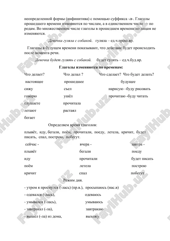 magazinga keldim. ya zashel v magazin – men magazinga kirdim. ya oboshel yamu – men chukurni aylanib utdim. ya pereshel dorogu – men kuchani kesib utdim. ya podoshel k ostanovke – men bekatga yakin keldim. ya ushel ot instituta (po neizvestnomu napravleniyu) – men institutdan ketdim ya poshel k drugu – men dustimni oldiga ketdim ya proshel po park u – men park buylab yurdim ya doshel do domu – men uyga etib keldim. infinitiv – nachalnaya forma glagola, kotoraya tolko oboznachaet deystvie ili sostoyanie, no ne opredelyaet ni vremeni, ni litsa, ni chisla. russkie glagoli v infinitive imeyut okonchanie – t. reje - ti, i ochen redko - ch. glagoli v infinitive otvechayut na voprosi: chto delat? chto sdelat? esli vi xotite znat znachenie glagola, to vi mojete posmotret slovar. zapomnite, vse glagoli v slovare dayutsya v forme infinitiva. ya + glagol idti – piyoda bormoq xodit – piyoda …