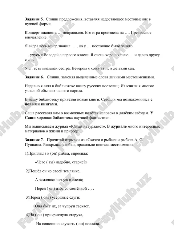 meste meshayut dvijeniyu na dorogax? 2)skolko lichnix mestoimeniy v slove semya? 3)perviy slog slova – lichnoe mestoimenie. vtoroy slog slova – detskaya bolezn. vmeste oboznachayut predmet, kotoriy uderjivaet sudno. 4)perviy slog – lichnoe mestoimenie. vtoroy – zvuk, kotoriy izdayot lyagushka. vmeste – ovosh. 5)perviy slog – lichnoe mestoimenie, vtoroy – to je, chto neschaste. vmeste oboznachayut - melkaya kleveta ili klevetnik. 6)perviy slog – lichnoe mestoimenie. vtoroy slog ti naydyosh v slovax svarshik, pilshik, barabanshik. vmeste oboznachayut vmestilishe dlya chego-nibud. (yami, semya, yakor, tikva, yabeda, yashik) zadanie 11. spishite. podcherknite mestoimeniya. (na) s…sne (u) nego kuznitsa. (na) ney dyatel sh…shki razbivaet. (na) b…r…gu ruch…ya (v) tr…ve l…jit uj. ego telo svilos (v) k…ltso i z…stilo. zadanie 12. prochitay i zapomni. mestoimenie – eto samostoyatelnaya chast rechi, kotoraya ukazivaet na predmeti, priznaki i kolichestvo, no ne nazivaet ix. po znacheniyu mestoimeniya delyatsya na razryadi: lichnie, prityajatelnie, voprositelnie, neopredelyonnie i drugie. v …