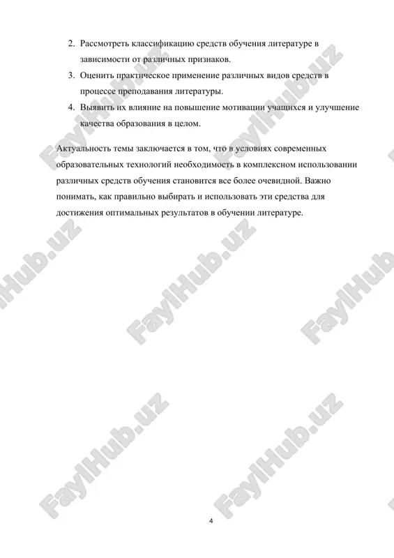 nom mire sredstva obucheniya literature stali bolee dostupnimi i raznoobraznimi blagodarya ispolzovaniyu internet-resursov, multimediynix sredstv, mobilnix prilojeniy i interaktivnix texnologiy. eto otkrivaet novie vozmojnosti dlya effektivnogo i uvlekatelnogo obucheniya. primer ispolzovaniya sredstv obucheniya: · v protsesse izucheniya proizvedeniya, naprimer, romana l.n. tolstogo «voyna i mir», mogut ispolzovatsya traditsionnie sredstva (sam tekst proizvedeniya, uchebniki po literature) i sovremennie sredstva (filmi, dokumentalnie peredachi, videolektsii, interaktivnie karti, kotorie pokazivayut xronologiyu sobitiy i geografiyu deystviy). takim obrazom, sredstva obucheniya literature predstavlyayut soboy klyuchevuyu sostavlyayushuyu obrazovatelnogo protsessa, kotoraya pomogaet uchashimsya ne tolko poluchit znaniya, no i razvit naviki, neobxodimie dlya glubokogo i tvorcheskogo vospriyatiya literaturi. primer ispolzovaniya sredstv obucheniya literature dlya togo chtobi luchshe ponyat, kak imenno primenyayutsya sredstva obucheniya literature v obrazovatelnom protsesse, rassmotrim prakticheskiy primer na osnove izucheniya proizvedeniya a.s. pushkina "evgeniy onegin". etot primer vklyuchaet kak traditsionnie sredstva, tak i sovremennie multimediynie resursi. 1. traditsionnie sredstva obucheniya uchebniki i metodicheskie posobiya: na …