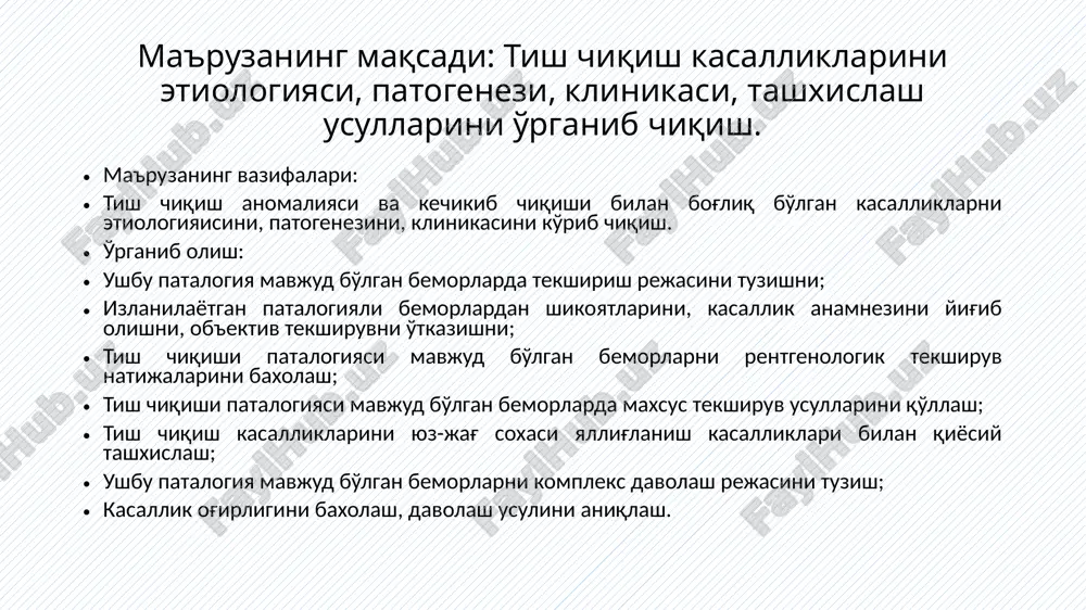 sh ildizi bilan birikib ketishi; e) tish ildizida patologik o'sib ketishlar (tsementoma, suyak xosilalari); j) tish ildizining egriligi; z) jag' tanasida tish kurtagining juda chuqur joylashishi; i) tish kurtagining oldida joylashgan follikulyar kistaning unga bosim o'tkazishi; k) tish kurtagini xavfsiz osma surib qo'yishi (odontoma, adamantinoma, kista, osteoma); l) bolalik davrida yuz-jag' soxasi jaroxatlari. etiologiyasi klinik kechishi, tashxislash va davolash tishlar chiqish kasalliklarini tashxislash klinik kechishi va nurli tekshirish usullari asosida aniqlanadi. retentsiyaga va distopiyaga uchragan tishlar ko'p vaqt mobaynida jag' suyagida xech qanday belgilarsiz qolishi mumkin va ushbu tishlar tasodifan yuz-jag' soxasini nurli tekshirish usuli orqali yuzaga chiqadi. odatda xirurg-stomatologlarga ko'proq pastki jag' uchinchi katta oziq tishlari chiqish kasalliklari bilan murojaat qilishadi. perikoronarit tishlar chiqishi qiyinlashishining birinchi va eng ko'p uchraydigan klinik namoyon bo'lishi perikoronarit - chiqayotgan tish tojini o'rab turgan yumshoq to'qimani yallig'lanishi xisoblanadi. retromolyar soxada tishni qoplab turgan shilliq qavat shikastlanganda, perikoronar bo'shliqga ovqat qoldiqlari va og'iz bo'shlig'i …