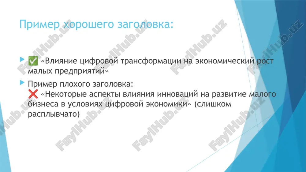 iya sposobstvuet uskoreniyu rosta malogo biznesa. odnako stepen vliyaniya zavisit ot urovnya tsifrovoy zrelosti predpriyatiya." 4.2. prakticheskaya znachimost i vozmojnoe primenenie rezultatov kak mojno ispolzovat rezultati na praktike? primer: "rezultati mogut bit polezni dlya razrabotchikov gosudarstvennix programm podderjki malogo biznesa. 4.3. napravleniya dlya dalneyshix issledovaniy kakie aspekti trebuyut dopolnitelnogo izucheniya? primer: "v dalneyshem tselesoobrazno izuchit vliyanie konkretnix tsifrovix instrumentov (crm-sistem, big data, iskusstvennogo intellekta) na rost kompaniy." 5. oformlenie i publikatsiya 5.1. spisok ispolzovannoy literaturi literatura oformlyaetsya po trebovaniyam (apa, gost i dr.). primer (apa): porter, m. e. (1990). the competitive advantage of nations. harvard business review. imrad imrad – eto standartnaya struktura nauchnoy stati, kotoraya rasshifrovivaetsya kak: introduction (vvedenie) – vvodit chitatelya v temu, ob'yasnyaet aktualnost issledovaniya, formuliruet tsel i gipotezu. methods (metodi) – opisivaet, kak provodilos issledovanie, kakie metodi i instrumenti ispolzovalis. results (rezultati) – predstavlyaet poluchennie dannie, chasto v vide tablits, grafikov, diagramm. and discussion (obsujdenie) – …