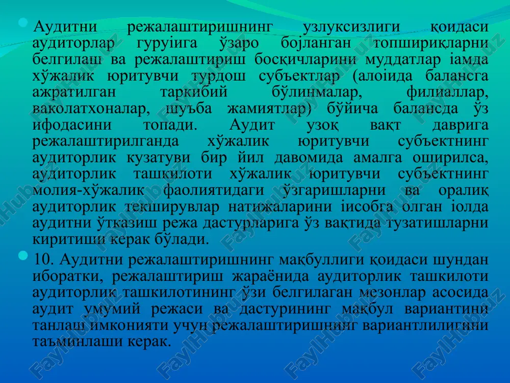 zarkan, auditorlik tashkiloti іisob axborotiga ishlov berish darajasini inobatga olishi kerak, bu іam auditorlik tashkilotiga auditorlik rusum-qoidalarining іajmi va tusini aniqroq belgilash imkonini beradi.