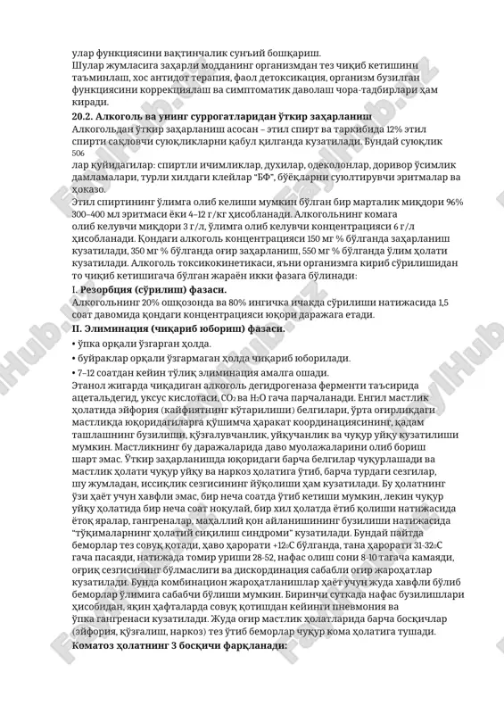 amda o'tkazuvchanlik buzilishini baholashda katta ahamiyatga ega. instrumental diagnostikada pulsoksimetriya, elektropletizmografiya reopletizmografiya, spirografiya, astrupning rn–metriya usuli, rentgenologik ma'lumotlar, ezofagogastroduodenoskopiya, ultratovush tekshirish xulosalaridan foydalaniladi. 2. laborator toksikologik ma'lumotlarga asoslangan diagnostika – zaharli moddaning miqdori, sifati va organizmga tarqalishi (qon, siydik, orka miya suyuqligi) aniqlanadi. zaharlanishlarni laborator diagnostikasining asosiy 3 yo'nalishi mavjud: • organizm biologik suyuqliklaridagi zaharli moddalarni maxsus toksikologik aniqlash; • qon bioximik tarkibining zaharlanishga xos xarakterga o'zgarishini aniqlash; • qon bioximik tarkibini o'ziga xos xarakterda bo'lmagan o'zgarishini aniqlash, ya'ni jigar, buyrak va boshqa tizimlarning toksik jarohatlanish og'irlik darajasini aniqlash. 3. patomorfologik diagnostika – zaharlanishlarda o'lim yuz bergandan keyingi o'ziga xos belgilariga asoslanadi. o'tkir zaharlanishlarda davolashning umumiy tamoyillari: • zaharli moddaning organizmga ta'sirini to'xtatish; • zaharli moddaning zararli ta'siridan organizmni himoyalash; • zararlangan organ va tizimlar hayotchanligini himoyalash, zarurat bo'lsa, ular funktsiyasini vaqtinchalik sun'iy boshqarish. shular jumlasiga zaharli moddaning organizmdan tez chiqib ketishini ta'minlash, xos antidot terapiya, faol detoksikatsiya, organizm buzilgan …