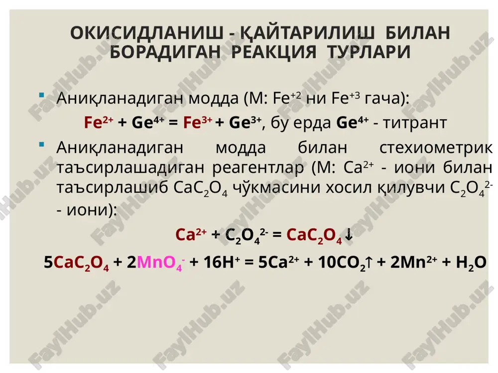 ist. suvdagi organika bilan sekin ta'sirlash. etarlicha kuchli oksidlovchilar (organik moddalarni xam oksidlash mumkin) kizdirish shart emas oksidlovchi va kaytaruvchilarni aniklash mumkin kontsentrlangan n3ro4 ishtirokida 2- va 3-komponentli aralashmalarni titrlash mumkin kamchiliklari okisidlovchi kmno4 ga karaganda kuchsiz reaktsiya sekin ketadi ayrim indikatorlar teskari titrlash yodometriya – oksidlovchilarni aniklash titrant: na2s2o3 ikkilamchi standart eritma standartlash: kіo3, kbro3 , k2cr2o7 standart eritmalari bilan reaktsiya: 2і- + ox = і2 + red i2 + 2na2s2o3 = 2nai + na2s4o6 natriy tiosulfat va kraxmal tayyorlash 1. na2s2o3 + na2co3 – 1 kundan sung standartlanadi s2o32- + h2o + co2 = hco3- + hso3- + s 2na2s2o3 + o2 = 2na2so4 + 2s 2. 1% kraxmal hgi2 yordamida stabillanadi yodometriya indikator: 1 % li kraxmal eritmasi (titrlash oxirida eritma rang poxolrang sarik bulganda kushiladi va kuk rang yukolguncha titrlanadi) aniklanadigan moddalar: h2o2, na2o2, mgo2, bao2, cu(ii), k2cr2o7, kmno4, na3aso4, i2. kaytaruvchilarni yod bilan tugri titrlash …