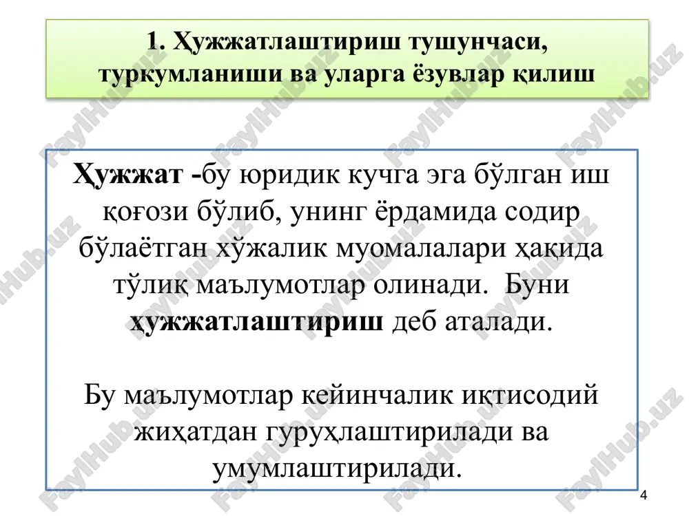 uning ahamiyati, turlari va schyotlarda aks ettirish 18 inventarizatsiyani o'tkazish uchun xo'jalik sub'ektlar tomonidan doimiy ishlaydigan inventarizatsiya komissiyalari tuziladi - xo'jalik sub'ekt rahbari yoki uning o'rinbosari (komissiya raisi); - bosh buxgalter; - moddiy javobgar shaxs. - ichki audit xizmati vakillari. 2. inventarizatsiya to'g'risida tushuncha, uning ahamiyati, turlari va schyotlarda aks ettirish 19 inventarizatsiyani o'tkazish oldidan ishchi inventarizatsiya komissiyalari a'zolariga buyruq, komissiya raislariga esa plombir topshiriladi buyruqda inventarizatsiyani o'tkazish bo'yicha ishni boshlash va tugatish muddatlari belgilanadi. agar mol-mulkni inventarizatsiya bir necha kun mobaynida o'tkazilsa, moddiy qiymatliklar saqlanayotgan xona inventarizatsiya komissiyasi ketayotganida muhrlanishi kerak. 2. inventarizatsiya to'g'risida tushuncha, uning ahamiyati, turlari va schyotlarda aks ettirish 20 tmz inventarizatsiyasi. «bektemir» mchjning oborxonasi 19-bxms va korxona raxbari tomonidan chiqarilgan buyruqqa asosan inventarizatsiyadan o'tkazildi. unda bosh buxgalter, ichki auditor va ombor mudiri ishtirok etdi. 2. inventarizatsiya to'g'risida tushuncha, uning ahamiyati, turlari va schyotlarda aks ettirish № materiallar nomi o'lchov birligi baxosi so'm ombor hisobotida inventariza-tsiyada …