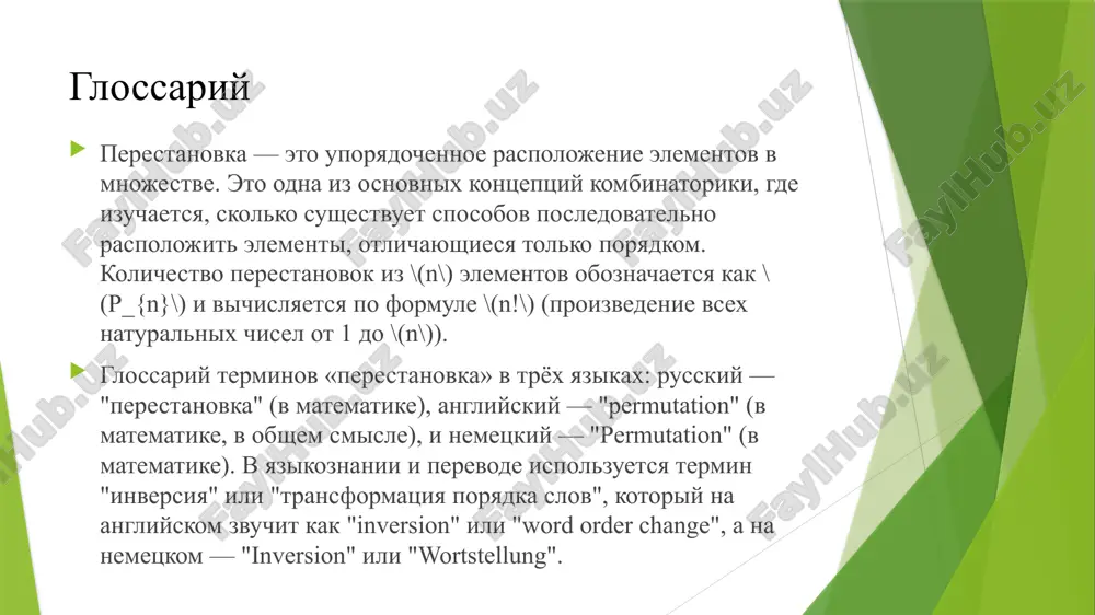 elementi kombinatoriki. perestanovki - Page 4