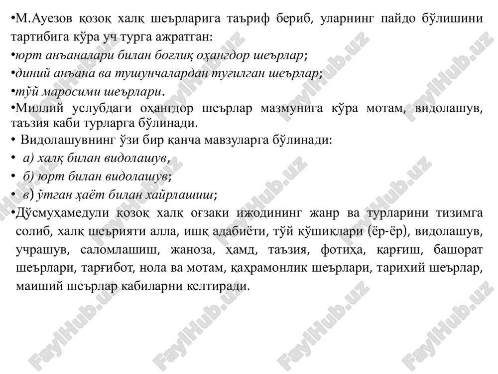 ylangan beshik kuyida xalqning asl tarixi, an’anaviy madaniyati, qadimiy e’tiqodi, dunyoqarashi ifodalangan. beshinchi kuyni butun xalq milliy tarbiya manbai sifatida e’tirof etadi. garchi dunyo xalqlarining beshiklari turli mamlakatlarda turlicha atalgan bo‘lsada, ular o‘z vazifalari, mazmun boyligi, she’riy tuzilishi va ohangiga ko‘ra bir-biriga mos keladi. •6. qoʻshtasu - vidolashuv sheʼri qozoq xalq qoʻshigʻi. odamlar, qarindoshlar, yaqinlar, ota-onalar, chopayotgan otlar, burgutlar va boshqalar bilan. xayrlashuv bor. doston va dostonlarda xayrlashuv she’rlari ko‘p uchraydi. •7. ta'ziya - marhumga tasalli berish uchun an'anaviy marosimdir. bu an'ana ko'plab xalqlarda qadimdan mavjud. hamdardlik hamdardlik, hamdardlik, yaqinlik, hurmatni bildiradi. qozoq xalqida inson, oila, qishloq, qabila boshiga tushgan qayg‘u, o‘lim va yetimlarga ta’ziya bildirish qora so‘z bilan ham, she’rda ham ifodalangan. arg'umoq yilqisi bilan mashhur, qadim qipchoq erida oqib boradi uyur, kuygan o'tlar selida. tomirimda qaynar qon, tulporidan saylab ber. eldiray misli bo'ron, ostin-ustin bo'lsin er. ellar alanga solsin arg'umoqning qoniga. qiyoq, alaflar qolsin tuyoqlar to'zonida. hujum, yashash …