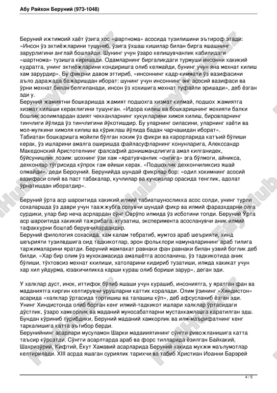 hular jumlasidandir. beruniy qadimgi yunon ilmi va uning vakillari aristotel, platon, ptolemey, evklid kabilarning asarlari, hind olimlari, musulmon olimlari al-xorazmiy, farg'oniy, battoniy, roziy, abu tammam, ibn kaysum, abu ma'shar asarlari bilan yaqindan tanish bo'lgan, ularga sharhlar, izohlar, tuzatishlar, raddiyalar yozgan. uning ilmiy merosi g'oyat rang-barang bo'lib, tibbiyot faniga, astronomiya faniga xizmati juda kattadir. beruniy o'z ilmiy asarlarida dunyo-ning tuzilishi masalasida ptolemey sistemasiga suyansa ham, erning harakati haqida beruniy: «erning harakatsizligi (masalasi) astronomiya fanining asosiy masalalaridan biri bo'lib, bu haqda yuz beradigan shubhalarni echish qiyin», deb yozadi. osmon jismlarini geometrik tushuntirish asosida beruniy kopernikdan bir necha asr avval erni koinotning markazi deb biluvchi 2 / 5 abu rayhon beruniy (973-1048) geotsentrik va quyoshni koinot markazi deb o'rgatuvchi geliotsentrik tizim teng kuchga ega, degan xulosaga keladi. «geodeziya» asarida beruniy geotsentrizm bilan bog'liq bo'lgan ba'zi bir nazariyalarning to'g'riligiga shubha bilan qaraganini ochiqdan-ochiq bayon etadi. beruniy harakat traektoriyasi va osmon yoritqichlari shaklining ellipsoid ekanligi …