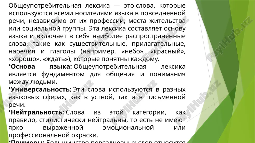 opredelenie obsheupotrebitelnoy leksiki - Page 4
