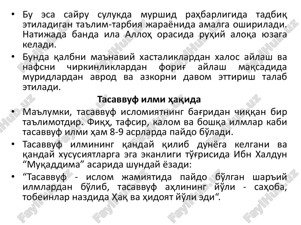 moq, insonlarning qo'llaridagi narsalarga ko'ngil bog'lamaslikdir”. * sirri saqatiy: «tasavvuf - go'zal axloqdir”. * demak, har bir olim tasavvufni o'z dunyoqarashiga muvofiq tarzda ta'rifla- gan. bu tabiiy, chunki tasavvuf har bir so'fiyning ichki olamidagi ruhiy jarayon bo'lib, yolg'iz yashash tarzi va hissiyotiga taalluqli bir soha. * shu bois har bir so'fiy o'zining holu maqomiga ko'ra tasavvufning ma'lum jihatini bayon etganki, bir-biridan farqli bo'lishi tabiiy. * shunga qaramay, bu ta'riflar tasavvufni to'g'ri izohlagan va bu ta'riflar o'zaro mushtarakdir. mazkur ta'riflardagi quyidagi umumiy mushtarak xususlar kelib chiqadi: a) dunyoga mayl etmasdan, qalbni ko'proq allohga yo'naltirish; b) qur'on va sunnat ko'rsatgan yo'lda astoydil toat-ibodat qilib, ruhni soflash; v) ibodat, zikr, tafakkur, riyozat, mujohada ila nafs orzularini nazorat qilish; g) haqiqat bilimini egallab, allohga etishmoq uchun g'ayrat ko'rsatish. tasavvufning g'oyasi * “men go'zal axloqni ado etmoq uchun yuborildim” hadisiga ko'ra axloqni kamolotga erishtirmoq uchun sunnat yo'lidan yurib, botiniy va zohiriy etuklik jihatidan rasululloh (s.a.v.)ning …