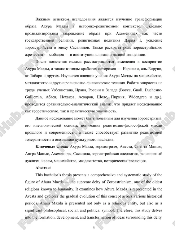 historical periods. ahura mazda is presented not only as a religious entity, but also as a significant philosophical, social, and political symbol. therefore, this study delves into the formation, development, and transformation of ideas surrounding this deity. the work investigates the etymology of the terms “ahura” and “mazda,” their ontological and religious meanings, and their place in the belief systems of ancient iranian peoples. it analyzes how ahura mazda is named and described using epithets and synonyms in various parts of the avesta, and explains the rituals and ceremonies associated with him. special attention is given to the relationship between ahura mazda and human beings, as well as his role as a symbol of goodness, justice, creation, and salvation, within the framework of dualistic struggle between spenta manyu and angra manyu. one important aspect of this research is the exploration of how ahura mazda’s image evolved in the context of …