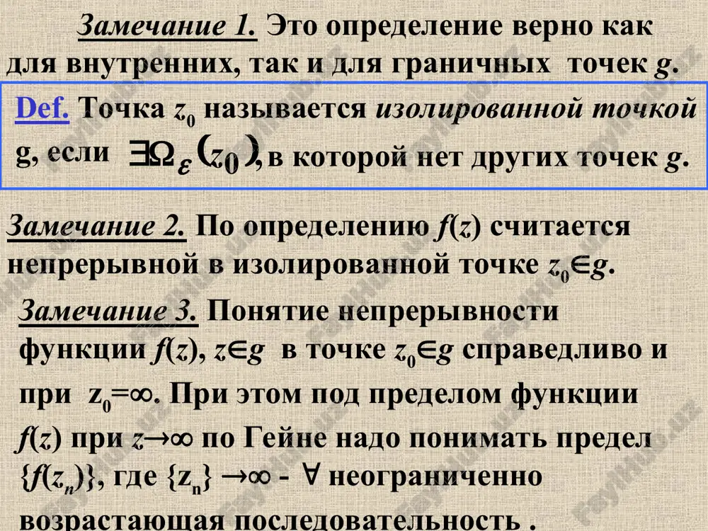 neprerivnost funktsii kompleksnoy peremennoy - Page 4