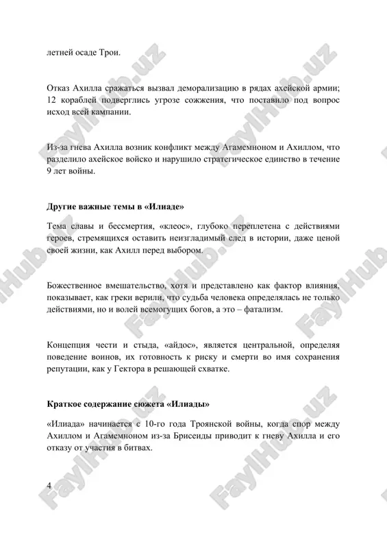 i priam. kompozitsiya «iliadi»: struktura i organizatsiya «iliada» delitsya na 24 pesni ili glavi, chto vozmojno svyazano s chislom bukv v grecheskom alfavite, demonstriruya strukturirovanniy podxod k povestvovaniyu. tsiklicheskaya struktura «iliadi» proyavlyaetsya v povtorenii motivov, naprimer, sovet bogov v nachale i konflikt mejdu geroyami, chto sozdaet vnutrennyuyu garmoniyu. kompozitsiya vklyuchaet v sebya mnogochislennie vstavnie epizodi, vrode kataloga korabley vo vtoroy pesne, rasshiryayushie masshtab povestvovaniya i dayushie predstavlenie o sile axeytsev. priemi epicheskogo povestvovaniya epicheskiy retardatsii, ili zamedlenie deystviya, otkladivaet kulminatsiyu, usilivaya napryajenie. naprimer, opisanie dospexov axilla v 18-y pesne zaderjivaet ego vozvrashenie v bitvu. povtoryayushiesya epiteti, takie kak «bistronogiy axill» ili «seroglazaya afina», sozdayut ritm i pomogayut slushatelyu zapomnit geroev i ix osnovnie xarakteristiki v povestvovanii. ispolzovanie sravneniy i giperbol (chrezmernix preuvelicheniy), takix kak «gnev axilla, chto tisyachi bed prines axeytsam», usilivaet dramatizm i emotsionalnoe vozdeystvie epicheskogo povestvovaniya. rol bogov v «iliade» bogi aktivno vmeshivayutsya v xod troyanskoy voyni, podderjivaya …