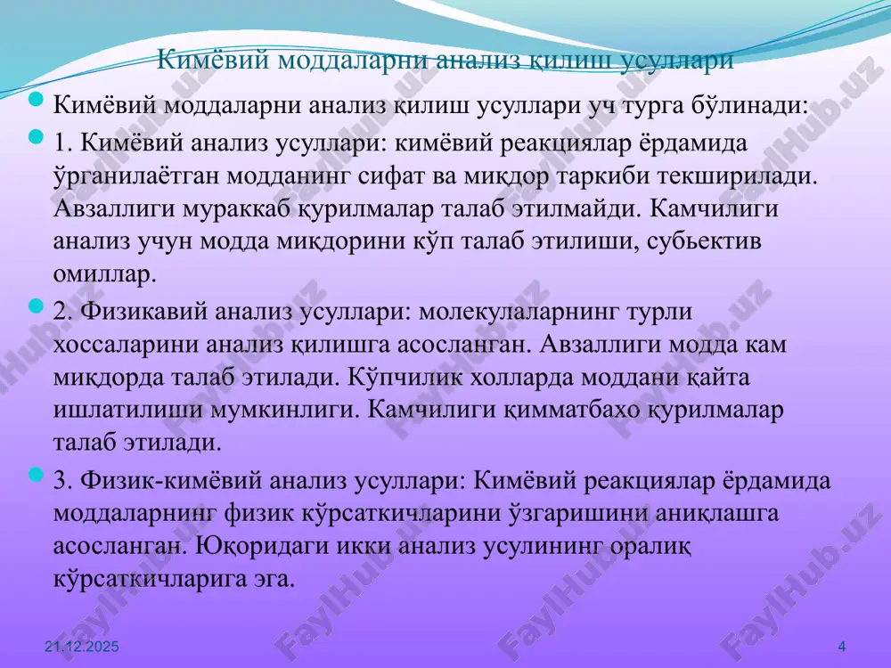 ashda o'qitiladigan “bioorganik kimyo” umumiy kursining muhim mavzulari bo'lgan biopolimerlarni zamonaviy uslublar yordamida tuzilishi, fazoviy holati va xossalarini o'rganishga bag'ishlangan mavzular ham darslikning maxsus bobida bayon etiladi. biopolimerlarning tuzilishi va konformatsion holatlarini o'rganishda zamonaviy fizikaviy uslublar ular bergan ma'lumotning aniqligi, etarliligi va ularga sarf bo'ladigan vaqtning ozligi bilan boshqa mavjud uslublardan ajralib turadi. biopolimerlarni tadqiq etishda spektroskopiyaning har xil turlaridan, jumladan optik spektroskoniya (ultrabinafsha, infraqizil spektroskopiyasi, optik burilish dispersiyasi va aylanma dixroizm), radiospektroskopiya (yamr, epr) difraktsiyali uslublar (rentgen-tuzilish analizi) va ionizatsiyalanish uslublari (mass-spektroskopiya) turlaridan keng ko'lamda foydalaniladi. har bir uslubning o'z imkoniyatlari va kamchiliklari mavjud, shuning uchun yuqoridagi uslublarni birgalikda, hamjixatlikda ishlatish maqsadga muvofiq hisoblanadi. fizikaviy usullar faqat organik moddalar va biopolimerlar tuzilishi va fazoviy holatini aniqlashda emas, balki noorganik moddalar, kompleks birikmalar hamda polimerlar kimyosi bo'yicha ham muhim ma'lumotlar beradi. shuning uchun ham ushbu majmuadan kimyoning hamma sohalarida faqat talabalar emas, balki aspirantlar, magistrlar va ilmiy xodimlar ham foydalanishlari …