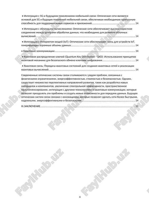 igure). • texnologii flexgrid: • printsip raboti: flexgrid pozvolyaet gibko nastraivat shirinu chastotnogo kanala v opticheskoy seti, chtobi maksimalno effektivno ispolzovat dostupniy spektr. • preimushestva: povishaet gibkost i effektivnost ispolzovaniya spektra. • programmno-konfiguriruemie seti (software-defined networking - sdn): • printsip raboti: sdn razdelyaet ploskost upravleniya i peredachi dannix, pozvolyaya tsentralizovanno upravlyat setevimi resursami. • preimushestva: povishaet gibkost, masshtabiruemost i avtomatizatsiyu upravleniya opticheskimi setyami. ii. dopolnitelnie vajnie texnologii: • razlichnie sxemi modulyatsii i kodirovaniya: qpsk, qam (16-qam, 64-qam, 256-qam), pam (pulse amplitude modulation), ofdm (orthogonal frequency division multiplexing), turbo kodirovanie, ldpc kodirovanie. • kompensatsiya xromaticheskoy dispersii (chromatic dispersion compensation - cdc): vajna dlya uvelicheniya dalnosti peredachi. • kompensatsiya polyarizatsionnoy modovoy dispersii (polarization mode dispersion compensation - pmd): pmd ogranichivaet propusknuyu sposobnost v starix voloknax. • texnologii m-qam (multi-level quadrature amplitude modulation): ispolzovanie slojnix sxem modulyatsii, takix kak 64-qam ili 256-qam, dlya peredachi bolshego kolichestva bit na simvol. • transponderi visokoy plotnosti: …
