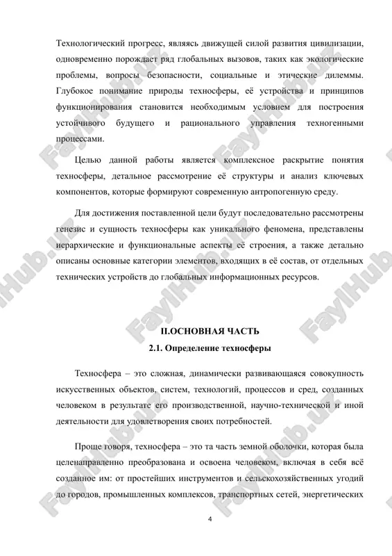 u i vipolnyaemim funktsiyam v jiznedeyatelnosti cheloveka i obshestva. proizvodstvennaya sfera: vse, chto svyazano s sozdaniem materialnix blag (promishlennost, selskoe xozyaystvo, stroitelstvo, dobicha poleznix iskopaemix). komponenti: zavodi, fabriki, agrarnie kompleksi, stroitelnaya texnika, shaxti, kareri. energeticheskaya sfera: sistemi proizvodstva, peredachi i potrebleniya energii. komponenti: elektrostantsii (tes, ges, aes, ves), lep, gazoprovodi, nefteprovodi, sistemi otopleniya. transportnaya sfera: sistemi dlya peremesheniya lyudey i gruzov. komponenti: dorogi, jeleznie dorogi, mosti, porti, aeroporti, truboprovodi, razlichnie vidi transportnix sredstv (avtomobili, poezda, samoleti, korabli). informatsionno-kommunikatsionnaya sfera: sistemi dlya sbora, obrabotki, xraneniya i peredachi informatsii. komponenti: kompyuteri, serveri, telekommunikatsionnie seti (internet, sotovaya svyaz), sputniki svyazi, bazi dannix, programmnoe obespechenie. sfera jizneobespecheniya i komforta: sistemi, obespechivayushie bazovie potrebnosti cheloveka i sozdayushie komfortnie usloviya. komponenti: sistemi vodosnabjeniya i kanalizatsii, jilishniy fond, sistemi utilizatsii otxodov, klimaticheskie ustanovki. sfera bezopasnosti i oboroni: texnologii i sistemi, napravlennie na zashitu obshestva. komponenti: voennaya texnika, sistemi nablyudeniya, sistemi opovesheniya. 3. po komponentam (po vidu ob'ekta) …