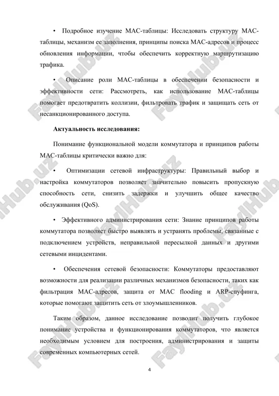 sluchayni vse okteti sluchayni predusmotren zapusk v medlennom rejime, naprimer dlya testirovaniya aging-time. interesno kak na flud otreagiruet oborudovanie: proverim v dvux rejimax (posledovatelnom i sluchaynom) skolko adresov popadut v tablitsu. u menya v testovoy stoyke 5 kommutatorov: cisco 3750g-16td-s (12288 mac) zyxel gs-3012f (16384 mac) d-link dgs-3426 (8192 mac) metrotek x10-24 (16368 mac 2.2.funktsionalnaya model nenagrujennix ethernet-kommutatorov na sovremennom etape razvitiya informatsionno-kommunikatsionnix texnologiy (ikt) bolshinstvo kompyuternix setey stroyat po printsipu ethernet-kommutatsii, v sootvetstvii s kotorim osnovnim protokolom na vtorom urovne etalonnoy modeli iso/osi yavlyaetsya ethernet, na tretem urovne — protokol ip, a tranzitnimi uzlami transportnoy sistemi — kommutatori razlichnix urovney. transportnie sistemi korporativnix kompyuternix setey realizuyut po ierarxicheskoy sxeme, v kotoroy predusmatrivayut uroven yadra (magistral), raspredelitelniy uroven i uroven dostupa. kajdiy uroven transportnoy sistemi seti realizuyut s ispolzovaniem ethernet-kommutatorov s razlichnoy proizvoditelnostyu, porti ili interfeysi kotorix soedinyayutsya mednimi ili optovolokonnimi kabelyami. otdelnie segmenti mogut bit osnovani na baze besprovodnix …