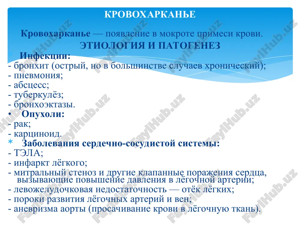 i drugie)? vpervie v jizni ili povtorno? chem bili vizvani predidushie epizodi, chem kupirovalis? kakie zabolevaniya imeyutsya u bolnogo (serdechnie, lyogochnie, opuxoli, tuberkulyoz i drugie)? ne bilo li nedavno operatsiy na organax grudnoy kletki, biopsii i t.d.? kurit li bolnoy? esli da, to skolko sigaret v den i v techenie kakogo vremeni? osmotr i fizikalnoe obsledovanie otsenka obshego sostoyaniya i jiznenno vajnix funktsiy: soznaniya, dixaniya i krovoobrasheniya. otsenka stepeni krovotecheniya. vizualniy osmotr kojnix pokrovov i vidimix slizistix, vklyuchaya polost rta, nosoglotku. otsenka xaraktera mokroti. issledovanie pulsa, izmerenie chss, izmerenie ad. auskultatsiya serdtsa i lyogkix. fizikalniy osmotr viyavlyaet vozmojnuyu prichinu krovoxarkanya, no mojet i ne viyavit sushestvennix otkloneniy ot normi. lechenie pri potere soznaniya, ostanovke krovoobrasheniya i/ili dixaniya provodyat serdechno-lyogochnuyu reanimatsiyu. pri tyajyolom (massivnom) krovotechenii: ulojit bolnogo s opushennim golovnim kontsom; obespechit sanatsiyu dixatelnix putey; obespechit podachu o2 s bolshoy skorostyu (6—10 l/min); obespechit venozniy dostup (pri vozmojnosti neskolko) i perelivanie …