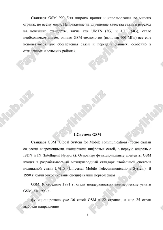 gsm ispolzuetsya uzkopolosniy mnogostantsionniy dostup s vremennim razdeleniem kanalov (nb-tdma). v strukture tdma kadra soderjitsya 8 vremennix pozitsiy na kajdoy iz 124 nesushix. dlya zashiti ot oshibok v radiokanalax pri peredache informatsionnix soobsheniy primenyaetsya blochnoe i svertochnoe kodirovanie s peremejeniem. povishenie effektivnosti kodirovaniya i peremejeniya pri maloy skorosti peremesheniya podvijnix stantsiy dostigaetsya medlennim pereklyucheniem rabochix chastot (sfh) v protsesse seansa svyazi so skorostyu 217 skachkov v sekundu. dlya borbi s interferentsionnimi zamiraniyami prinimaemix signalov, vizvannimi mnogoluchevim rasprostraneniem radiovoln v usloviyax goroda, v apparature svyazi ispolzuyutsya ekvalayzeri, obespechivayushie viravnivanie impulsnix signalov so srednekvadraticheskim otkloneniem vremeni zaderjki do 16 mks. 2.gsm 900 tsifrovoy standart, diapazon chastot 890 — 960 mgts. osobennostyami etogo standarta yavlyayutsya: - menshie po sravneniyu s analogovimi standartami razmeri i ves telefonnix apparatov pri bolshem vremeni raboti bez podzaryadki akkumulyatora. prichem v osnovnom za schet apparaturi bazovoy stantsii, kotoraya postoyanno analiziruet uroven signala, prinimaemogo ot apparata abonenta. v tex …