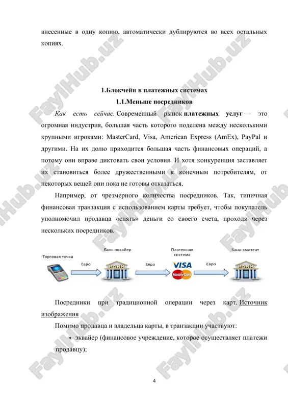 m zashitit informatsiyu o tranzaktsiyax neskolkimi sposobami: 1. blokcheyn pozvolyaet vipolnyat tranzaktsii namnogo bistree, chem eto vozmojno v traditsionnix tsentralizovannix sistemax, iz-za chego u xakerov budet menshe vremeni dlya nesanktsionirovannogo vmeshatelstva i perenapravleniya platejey ili sbora informatsii o tranzaktsiyax. 2. kajdaya zapis v jurnale blokcheyna posle proverki stanovitsya neoproverjimoy i neizmennoy chastyu xronologicheskoy istorii buxgalterskoy knigi, kopiyu kotoroy imeyut vse uchastniki seti. edinstvenniy sposob izmenit dannie — poluchit dostup k kopii blokcheyna kajdogo uchastnika v odin i tot je moment i vnesti odinakovie izmeneniya v kajduyu. 3. blokcheyn ispolzuet dva klyucha bezopasnosti: otkritiy (chastniy), dostupniy kajdomu polzovatelyu, i zakritiy (privatniy), kotoriy ispolzuetsya tolko storonami tranzaktsii. otkritiy klyuch nujen dlya prosmotra balansa scheta i istorii tranzaktsiy, no ego nelzya ispolzovat dlya identifikatsii lichnosti vladeltsa scheta ili vneseniya izmeneniy v ego balans. zakritiy klyuch nujen dlya initsializatsii tranzaktsii. on svyazan s nomerom uchetnoy zapisi polzovatelya i mojet bit ispolzovan tolko odin raz. …