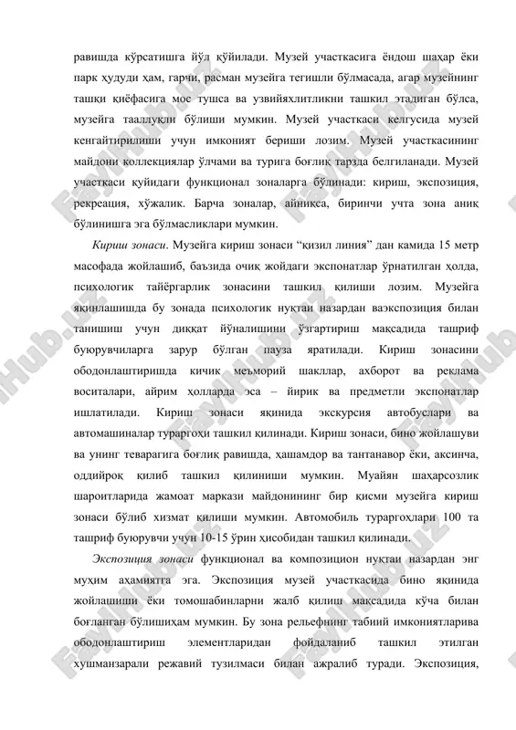 – direktsiya; 18 – majlislar zali; 19 – ilmiy xodimlar kabinetlari; 20 – xizmat vestibyuli; 21 – maishiy xonalar; 22 – xodimlar emakxonasi, yordamchi xonalari bilan; 23 – foto va boshqa laboratoriyalar va ustaxonlar; 24 – eksponatlarni qabul qilish, konservatsiya qilish, tayyorlash; 25 – texnik xonalar; 26 – seyf. rekreatsiya zonasi ekspozitsiyalarni ko'rgandan keyin dam olish uchun mo'ljallangan bo'lib, kirish zonasi (agar u shaharda etarlicha ajratilgan bo'lsa) bilan birlashtirilishi, shuningdek ochiq ekspozitsiya bilan qo'shilib ketishi mumkin. xo'jalik zonasi muzey uchun zarur bo'lgan issiqlik punkti, transformator podstantsiyasikabi muhandislik xizmatlarini, shuningdek omborlar va garajlarni joylashtirish uchun mo'ljallangan. ta'kidlash lozimki, zamonaviy tendentsiyalarga ko'ra, rivojlangan xo'jalik zonasini rad etish kuzatilmoqda: texnik xonalar imkon qadar binoning erto'la va tsokolli qavatlariga joylashtirilayotganini ko'rish mumkin. xo'jalik zonasini muzey va ko'rgazma eksponatlarini qabul qilish va jo'natish uchun mo'ljallangantomondan joylashtirish maqsadga muvofiq hisoblanadi. muzeylar faoliyatining asosiy turlari muzeylar faoliyatining asosiy turlari quyidagilardan iborat: kollektsiyalarni jamlash, shakllantirish va saqlash, ilmiy …