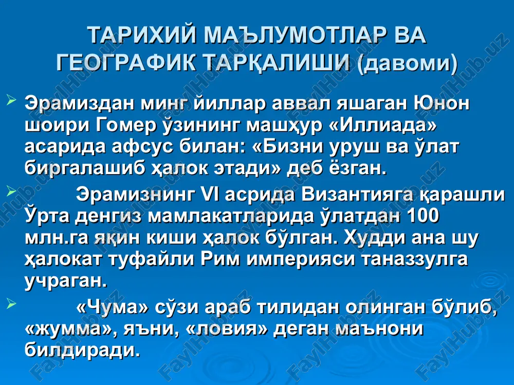 zg'atuvchisi 300 ga yaqin hayvonlarga yuqishi aniqlangan (kemiruvchilar, quyonsimonlar, qishloq ho'jalik hayvonlaridan tuyalar). tabiy o'choqlarda o'lat qo'zg'atuvchisining saqlanishida katta qumsichqonlar, tushkan va qizil dumli qumsichqonlar, yumronqoziqlar, tovushqonlar, kalamushlar va shularga o'xshash yovvoyi kemiruvchilar asosiy o'rin tutadi. epizootologiyasi (davomi) kemiruvchilar o'rtasida vaqti-vaqti bilan o'latning epizootiyasi kuzatilib, ularning bir qismi qirilib ketadi. qemiruvchilarning yana bir qismi uyquga ketadi,ularda kasallik latent shaklida o'tadi va keyingi yil bahor va kuzda ular kasalikning manbalariga aylanadi. o'zbekiston respublikasi hududida joylashgan o'latning tabiy o'choqlarida epizootiyaning davomiyligi 1,3,7,14,21 yillarni tashkil etadi. hududimizda o'latning shunday tabiiy o'choqlari mavjudki, bu tabiiy o'choqlarda uzluksiz epizootiya davom etib turadi. epizootologiyasi (davomi) bunday o'lat epizootiya maydonlarining kengayib ketishiga yo'l qo'ymaslik, insonlar uchun xavf tug'dirishining oldini olish borasida respublika ssv karantin o'ta xavfli yuqumli kasalliklar muhofazasi markazining joylardagi filiallari va bo'limlari mutaxasislari harakatdagi maxsus guruhlar yordamida yil davomida epizootologik va epidemiologik monitoring olib boradilar. bunday kuzatishlarning o'z vaqtida olib borilishi natijasida respublikamiz aholisi o'rtasida …