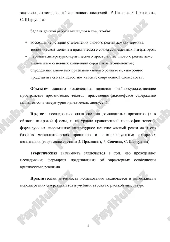, kinoiskusstva ochevidna. est i opredelennaya pomosh, okazivaemaya janrami massovoy kulturi. naprimer, posle poyavleniya ekranizatsii romanov «master i margarita» ili «idiot» rezko uvelichivayutsya prodaji knig, stavshix osnovami serialov. est yavnie priznaki utrati literaturotsentrizma v masshtabax strani v tselom, v sisteme obrazovaniya v chastnosti. usilenie traditsiy intertekstualnosti, zavisimosti sovremennogo teksta ot xudojestvennix proizvedeniy, sozdannix ranee. v etom kontekste obosnovanie «novogo realizma», mojno skazat, borba za nego stanovitsya formoy aktualizatsii literaturnogo protsessa. pisateli i kritiki, otstaivayushie «noviy realizm», menshe vsego poxoji na uzkix professionalov, na kabinetnix uchenix. ix zadacha - ne v oblasti teorii. vo-pervix, oni xotyat privlech vnimanie k russkoy literature kak literature realisticheskoy. vo-vtorix, «novie realisti» stremyatsya pokazat, chto kultura, kotoraya mojet bit nazvana «postmodernizmom», vedet k degumanizatsii jizni cheloveka, k zamene poiska nravstvennix istin dvusmislennimi igrami so slovami i syujetami. v-tretix, oni starayutsya sozdat tvorcheskuyu gruppu edinomishlennikov, sposobnuyu vliyat na vajnie protsessi v sovremennoy slovesnosti. 1.2. problema realizma v …