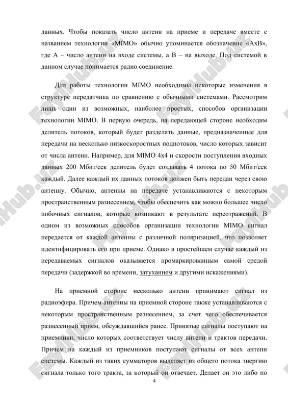 mestax s nizkim urovnem signala. 802.11n ispolzuetsya ne tolko v sistemax tochka/mnogotochka (point/multipoint) – naibolee privichnoy nishe ispolzovaniya texnologii wifi dlya organizatsii lan (local area network), no i dlya organizatsii soedineniy tipa tochka/tochka kotorie ispolzuyutsya dlya organizatsii magistralnix kanalov svyazi so skorostyu neskolko soten mbit/sek i pozvolyayushix peredavat dannie na desyatki kilometrov (do 50 km). standart wimax takje imeet dva reliza, kotorie raskrivayut novie vozmojnosti pered polzovatelyami s pomoshyu texnologii mimo. perviy – 802.16e – predostavlyaet uslugi mobilnogo shirokopolosnogo dostupa. on pozvolyaet peredavat informatsiyu so skorostyu do 40 mbit/sek v napravlenii ot bazovoy stantsii k abonentskomu oborudovaniyu. odnako mimo v 802.16e rassmatrivaetsya kak optsiya i ispolzuetsya v prosteyshey konfiguratsii – 2x2. v sleduyushem relize 802.16m mimo rassmatrivaetsya kak obyazatelnaya texnologiya, s vozmojnoy konfiguratsiey 4x4. v dannom sluchae wimax uje mojno otnesti k sotovim sistemam svyazi, a imenno chetvertomu ix pokoleniyu (za schet visokoy skorosti peredachi dannix), t.k. obladaet ryadom prisushix …