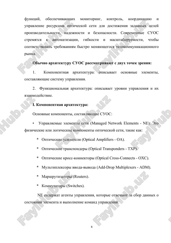 chaet za predostavlenie i upravlenie setevimi uslugami, takimi kak: iii. sovremennie tendentsii v arxitekture suos: • programmno-opredelyaemie seti (sdn): * razdelenie ploskosti upravleniya i peredachi dannix. * tsentralizovannoe upravlenie setyu s pomoshyu sdn-kontrollera. * programmiruemost seti. • virtualizatsiya setevix funktsiy (nfv): * virtualizatsiya setevix funktsiy (naprimer, marshrutizatorov, brandmauerov) i ix razmeshenie na standartnom oborudovanii. * gibkost i masshtabiruemost seti. • ispolzovanie iskusstvennogo intellekta i mashinnogo obucheniya: * avtomatizatsiya upravleniya setyu. * prognozirovanie otkazov. * optimizatsiya ispolzovaniya resursov. * uproshenie integratsii sistem upravleniya. v zaklyuchenie, arxitektura suos yavlyaetsya slojnoy i mnogogrannoy, vklyuchayushey razlichnie komponenti i urovni upravleniya. sovremennie suos stremyatsya k avtomatizatsii, gibkosti i masshtabiruemosti, ispolzuya novie texnologii, takie kak sdn, nfv i iskusstvenniy intellekt, chtobi sootvetstvovat trebovaniyam bistro menyayushegosya telekommunikatsionnogo rinka. 2.2. metodi monitoringa i kontrolya v opticheskix setyax svyazi monitoring i kontrol v opticheskix setyax svyazi (oss) igrayut klyuchevuyu rol v obespechenii visokoy proizvoditelnosti, nadejnosti i bezopasnosti peredachi dannix. …