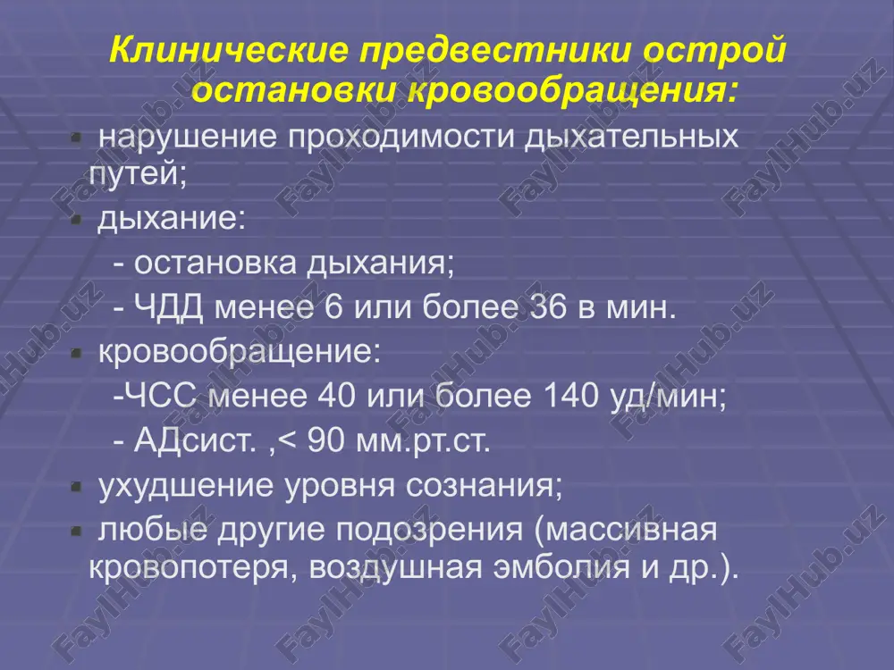 hss menee 60 ud/min; slr v techenie 3 min; otsenka ritma. preparati, ispolzuyushiesya pri slr adrenalin 0,1% - po 1 mg v/v ili 2 mg intratraxealno kajdie 3 min. svoystva: povishaet serdechniy vibros, obshee perifericheskoe soprotivlenie, ad, chss, koronarniy i mozgovoy krovotok, sokratimost miokarda, avtoma- tizm, potreblenie miokardom kisloroda. atropin 0,1% -3 mg v/v ili 6 mg intratraxealno pri chss menee 60 ud/min. svoystva: povishaet avtomatizm i provodimost. amiodaron -300 mg v\v pri fj i jt. svoystva: uvelichivaet prodoljitelnost potentsiala deystviya, refrakterniy pe- riod v dopolnitelnom puchke, predserdno-jeludochkovom uzle i puchke gisa. lidokain 2% - po 1 mg/kg v/v struyno + po 0,5 mg/kg kajdie 2-10 min do obshey dozi 3 mg/kg pri fj i jt. svoystva: snijaet avtomatizm i podavlyaet jeludochkovie aritmii, umenshaet pro- doljitelnost 4-y fazi depolyarizatsii. novokainamid 10% - 1 g v/v kapelno v techenie chasa pri fj i jt. svoystva: snijaet avtomatizm i provodimost, snijaet prodoljitelnost …