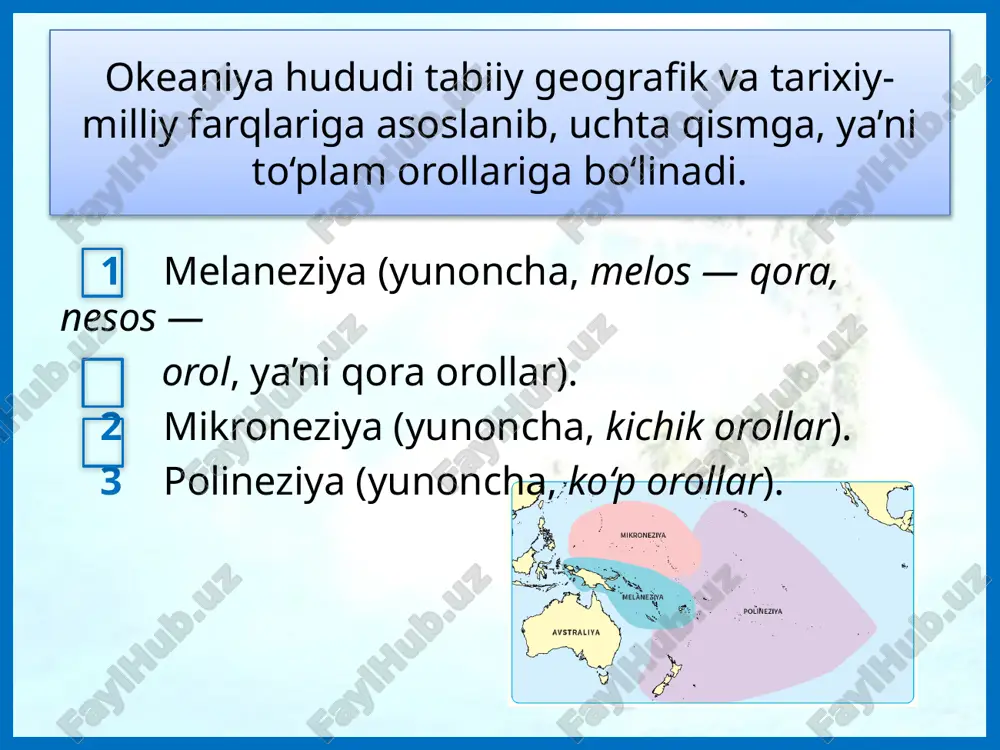 nat qushlari. yangi zelandiyada 3 turdagi kivi tovuqlari, pingvin va boshqa dengiz qushlari juda ko‘p (albatros, bo‘ron qushi, baliqchi qush). 1 2 4 5 3 orollarga keltirilgan kalamush, yovvoyilashgan mushuk, echki, quyon tabiatga juda katta zarar keltirmoqda. 1 2 3 4 okeanlar hayvonlarning tarqalishi uchun katta qiyinchilik tug‘diradi, bu okeaniya hayvonot dunyosi tarkibi o‘ziga xosligiga olib kelgan. avvalo, sutemizuvchilarning deyarli mutlaqo yo‘qligi hisobiga juda kamayib ketgani bilan ta’riflanadi. aholisi va uning yashash tarzi. okeaniyaga aholi ko‘p ming yillar oldin kelib o‘rgashgan. taxminlarga ko‘ra, okeaniyaga odamlar janubi-sharqiy osiyodan kelgan. okeaniyaliklar mohir dengizchi va kema quruvchilar bo‘lgan. boshqa orollarning tubjoy aholisi avstraloid irqiga kiradi. melaneziyaliklar mikroneziyalik polineziyalik okeaniyaning hozirgi aholisi dehqonchilik, kokos palmalari, banan, kakao, kofe yetishtirish bilan shug‘ullanishadi. ovchilik aholining odatiy mashg‘uloti bo‘lib qolmoqda (96-rasm). shuningdek, orollarda rangdor metallar rudalari, toshko‘mir, fosforit qazib chiqariladi. oltin koni ko‘mir koni fosforit tashish orollar tabiati insonning xo‘jalik faoliyati ta’sirida juda tez o‘zgarib bormoqda. © …