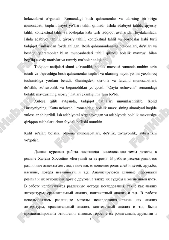 endship, love, betrayal and loss of innocence. one of the main motives of the novel is the theme of childhood, which is revealed through the relationships of the main characters, their friends and parents. this course work will analyze various aspects of the theme of childhood in the novel, such as the relationship between parents and children, friendship, violence and loss of innocence. currently, the topic of childhood is one of the most relevant and discussed in society. it attracts the attention of not only psychologists and sociologists, but also literary scholars who study how this topic is reflected in works of art. khaled hosseini's novel the kite runner is one of the most striking examples of how an author can use the theme of childhood to convey complex emotions and ideas. in this work, we will analyze the theme of childhood in the novel “the kite runner”, identify its …