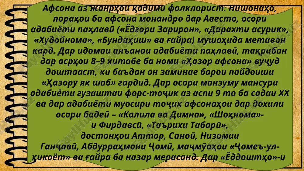 ta'limi afsonaho dar korhoi berunaz sinfӣ - Page 4